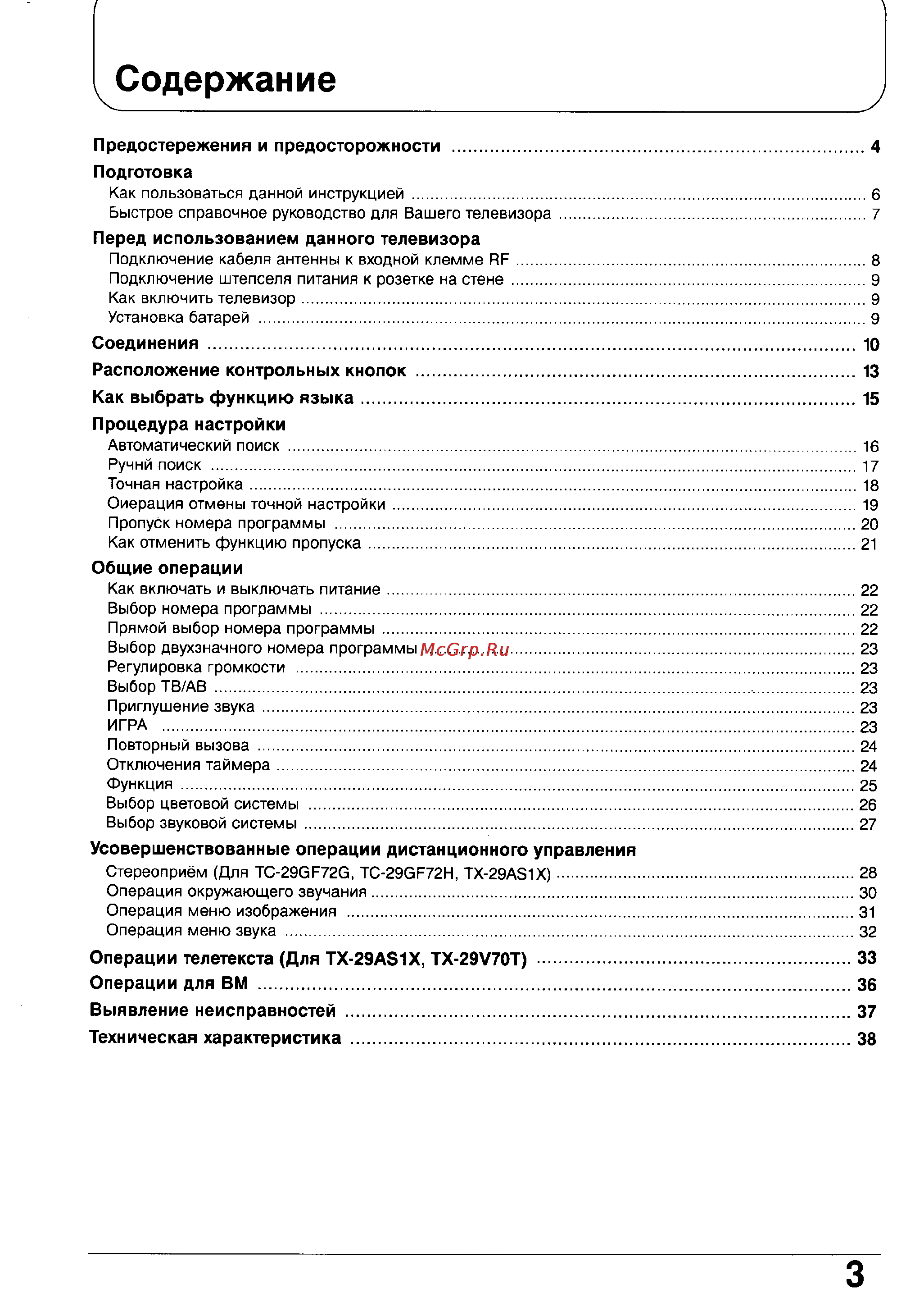 Panasonic TC-29V70R [3/40] Техническая характеристика 38