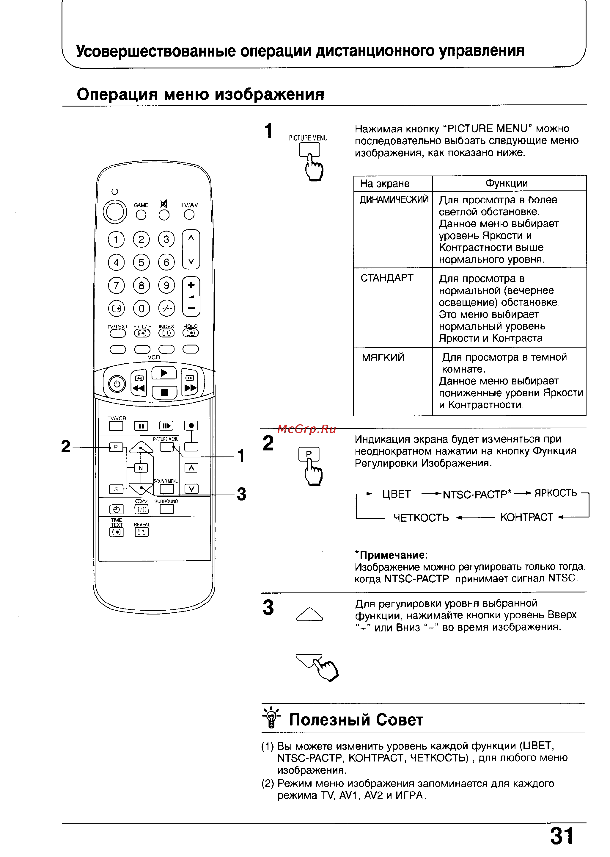 Panasonic TX-29V70T [31/40] V полезный совет