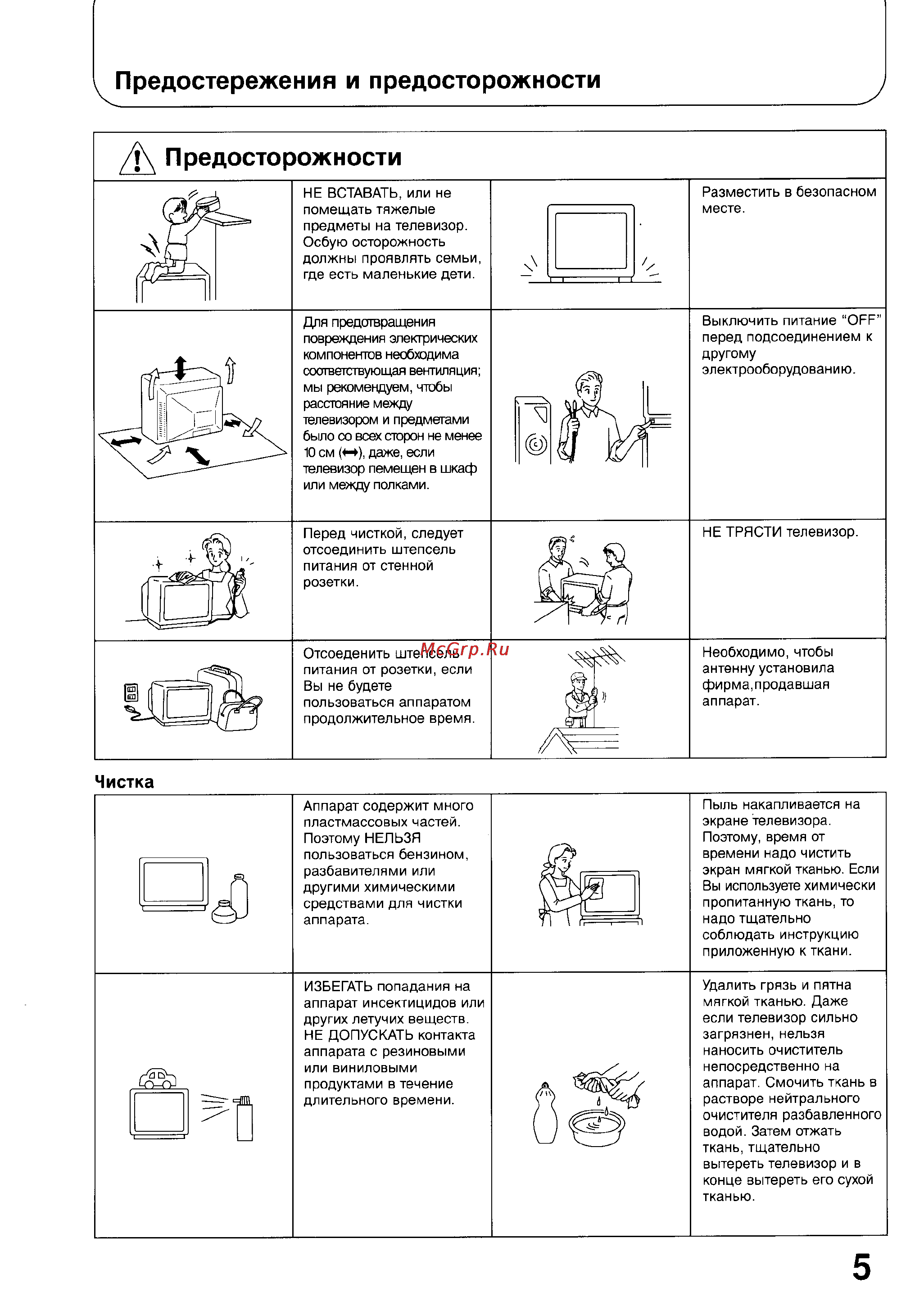 Panasonic TX-29V70T Инструкция по эксплуатации онлайн [5/40] 31841