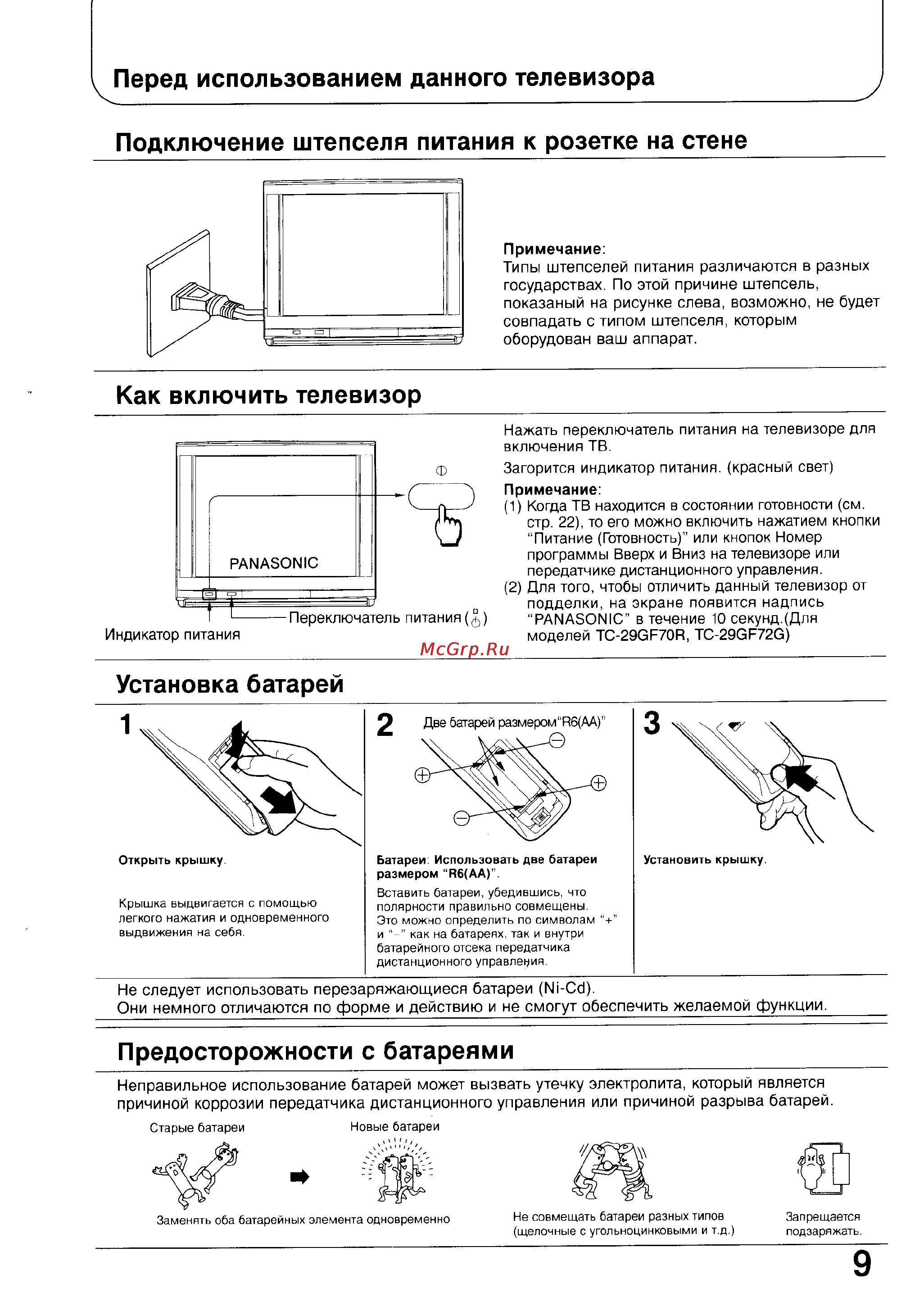 Panasonic TX-29V70T [9/40] Индикатор питания