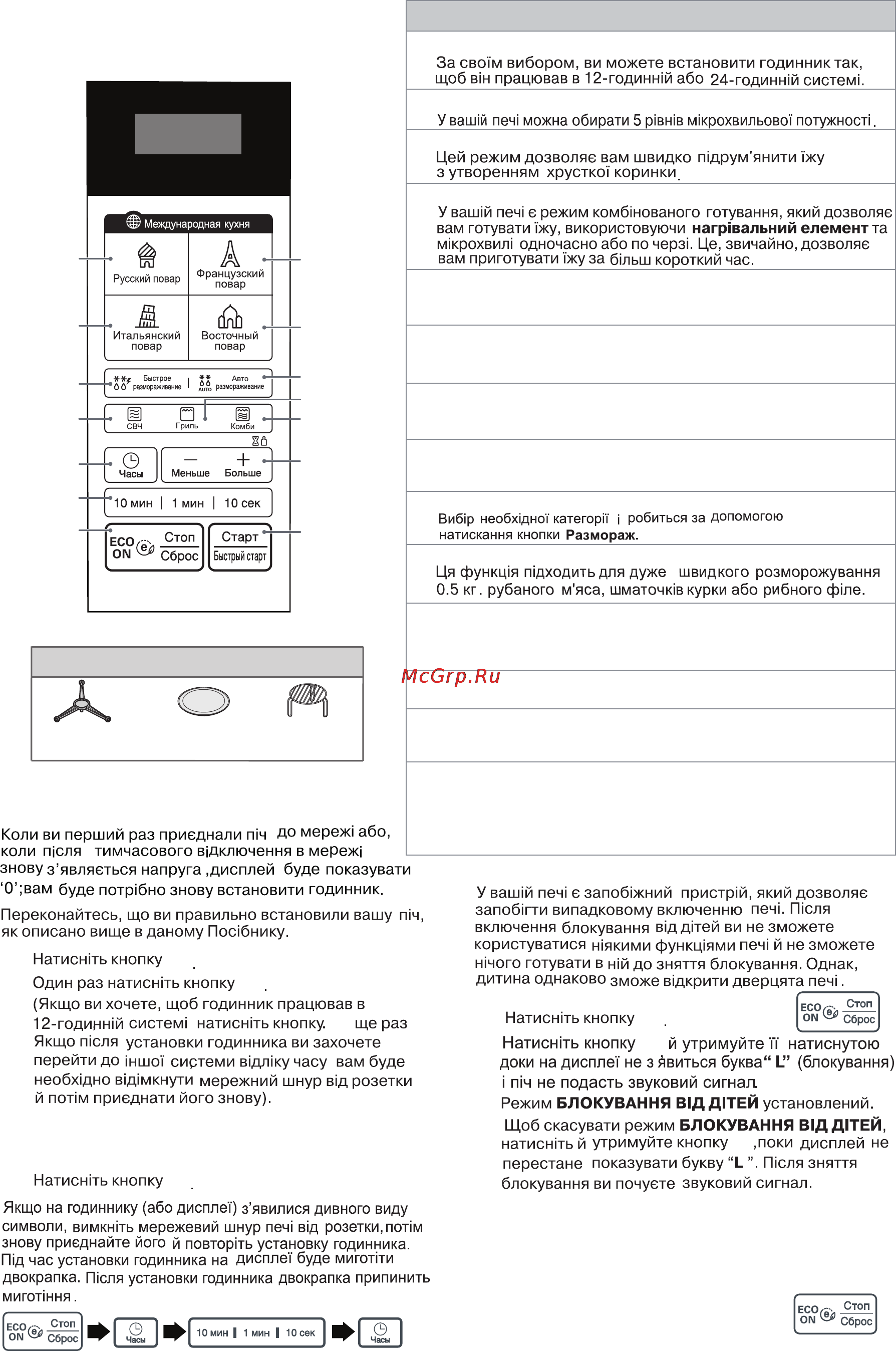 LG MH6043HS [14/48] Економія електроенергії