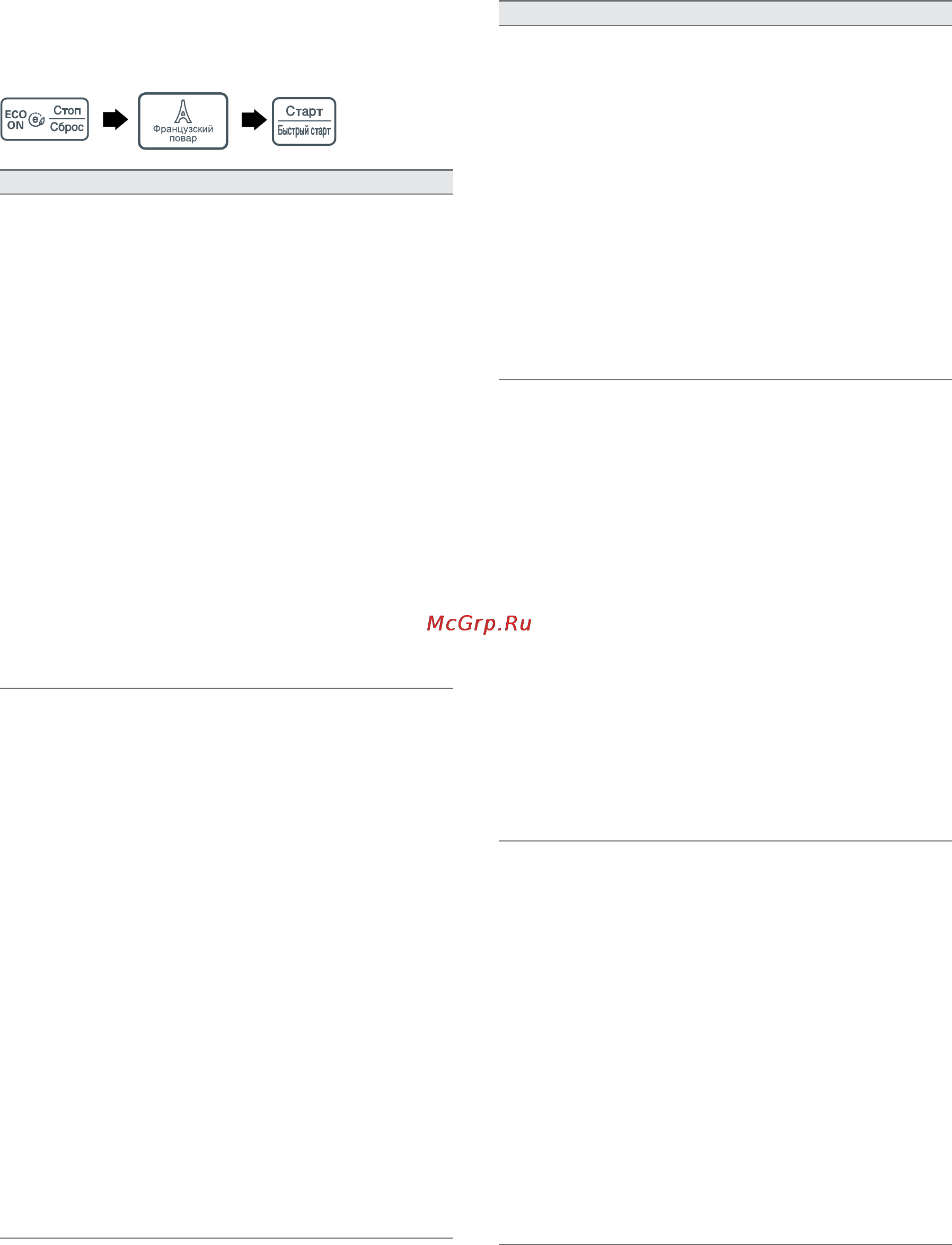 LG MH6043HS [18/48] Французский повap