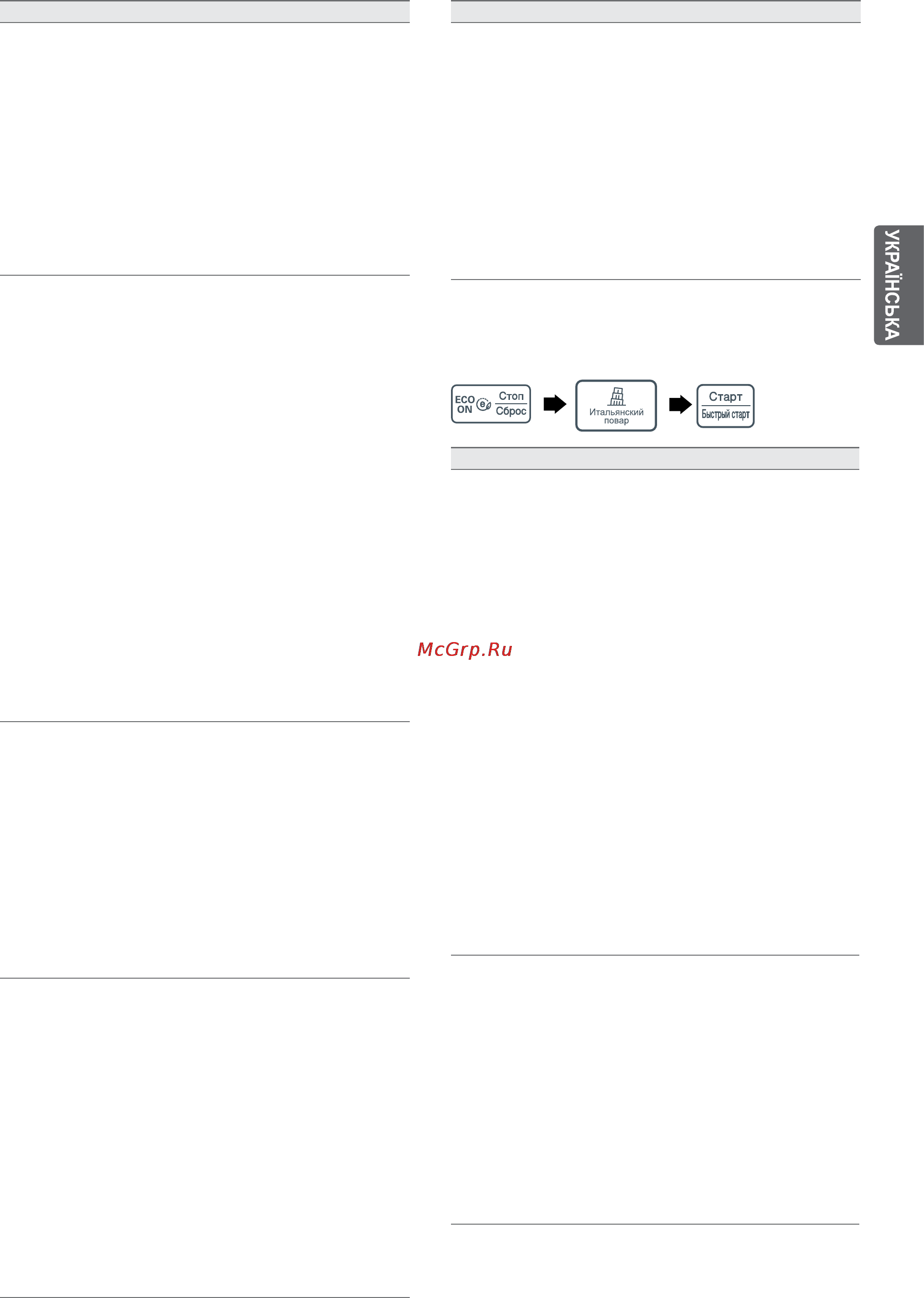 LG MH6043HS [19/48] Итальянский повap