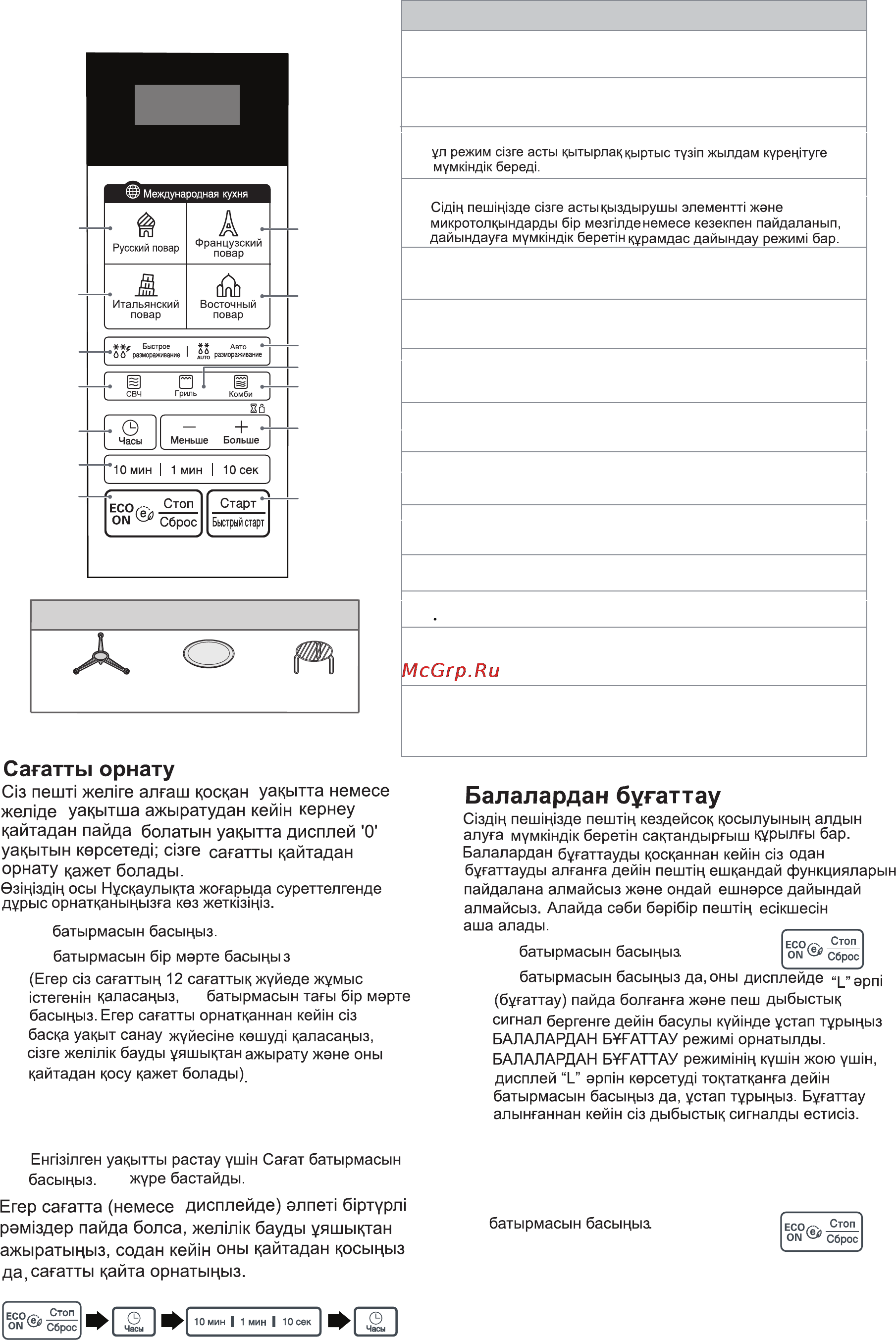 LG MH6043HAR [26/48] Дайындау уақытын