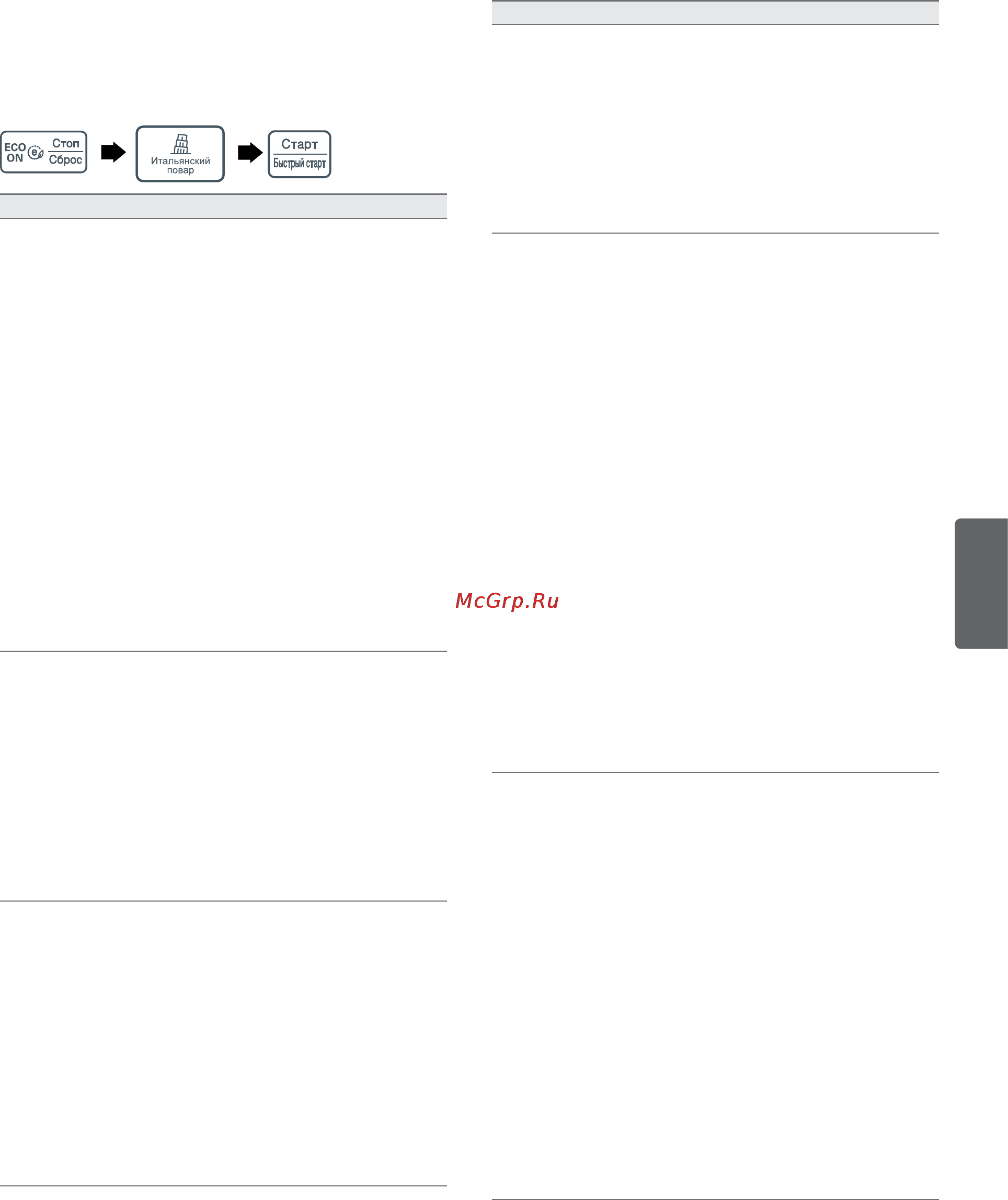 LG MH6043HAR [43/48] Итальянский повap