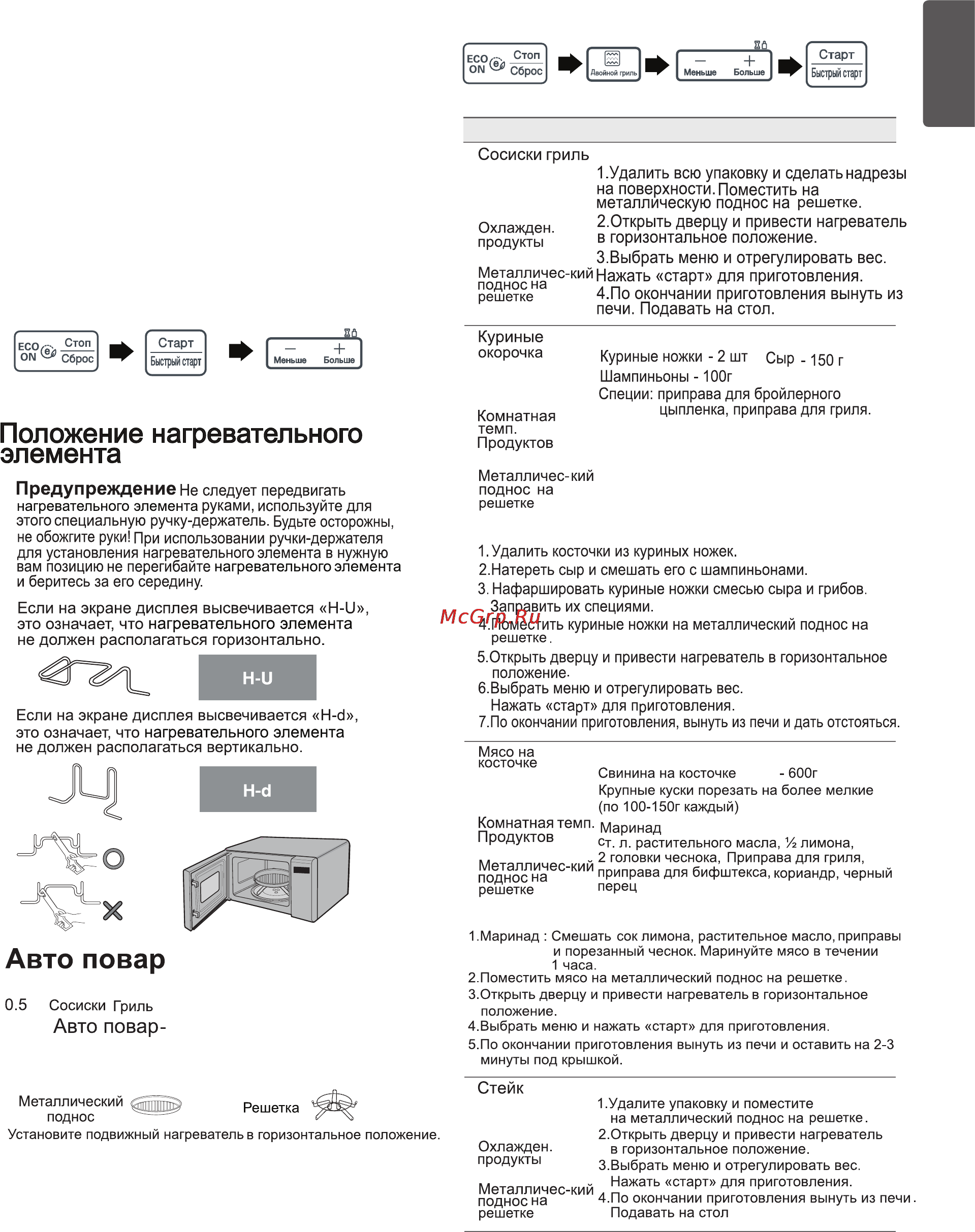 LG MG6343BMR [11/48] Увеличение и уменьшение времени приготовления