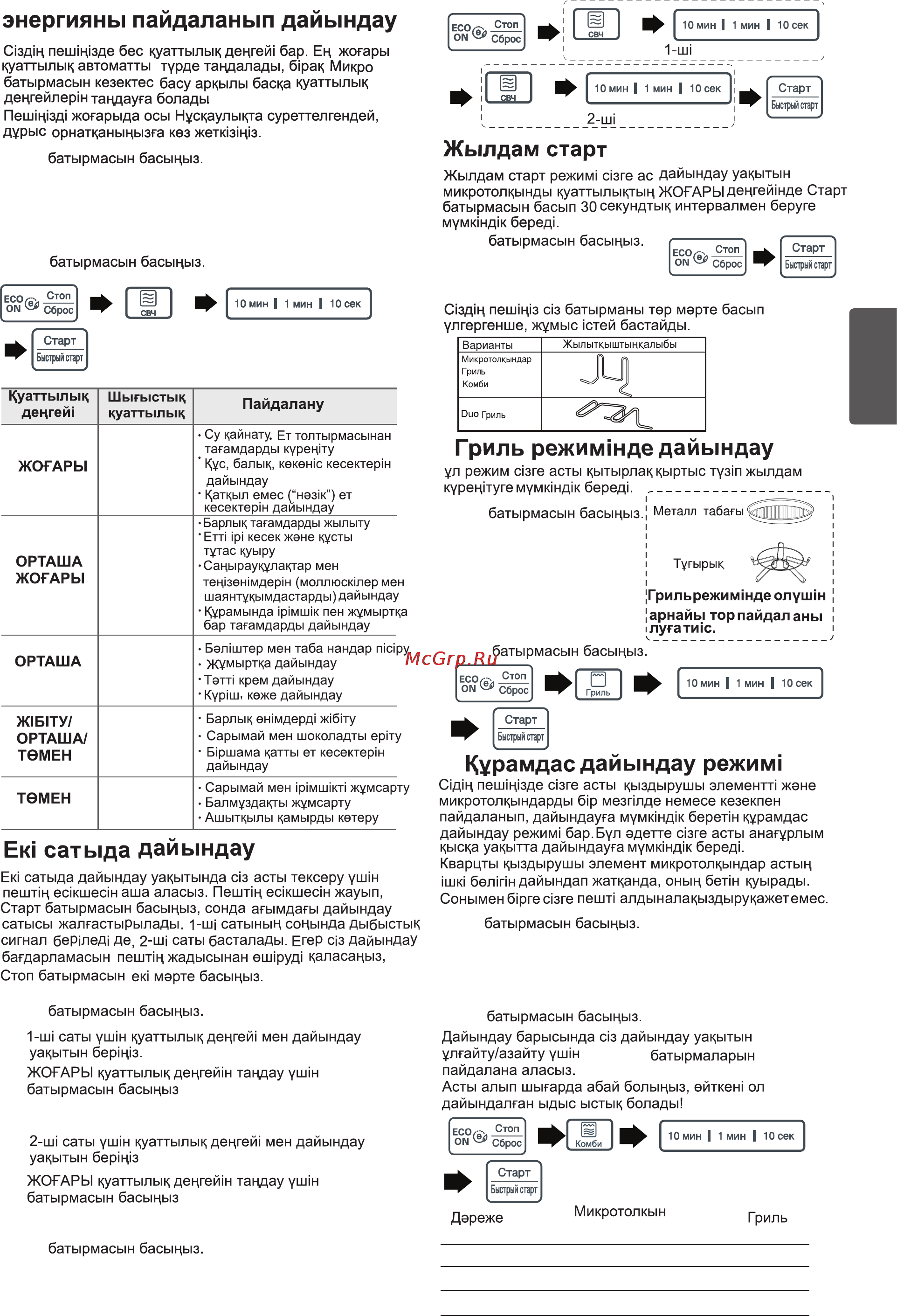 LG MG6343BMR [27/48] Қазақ