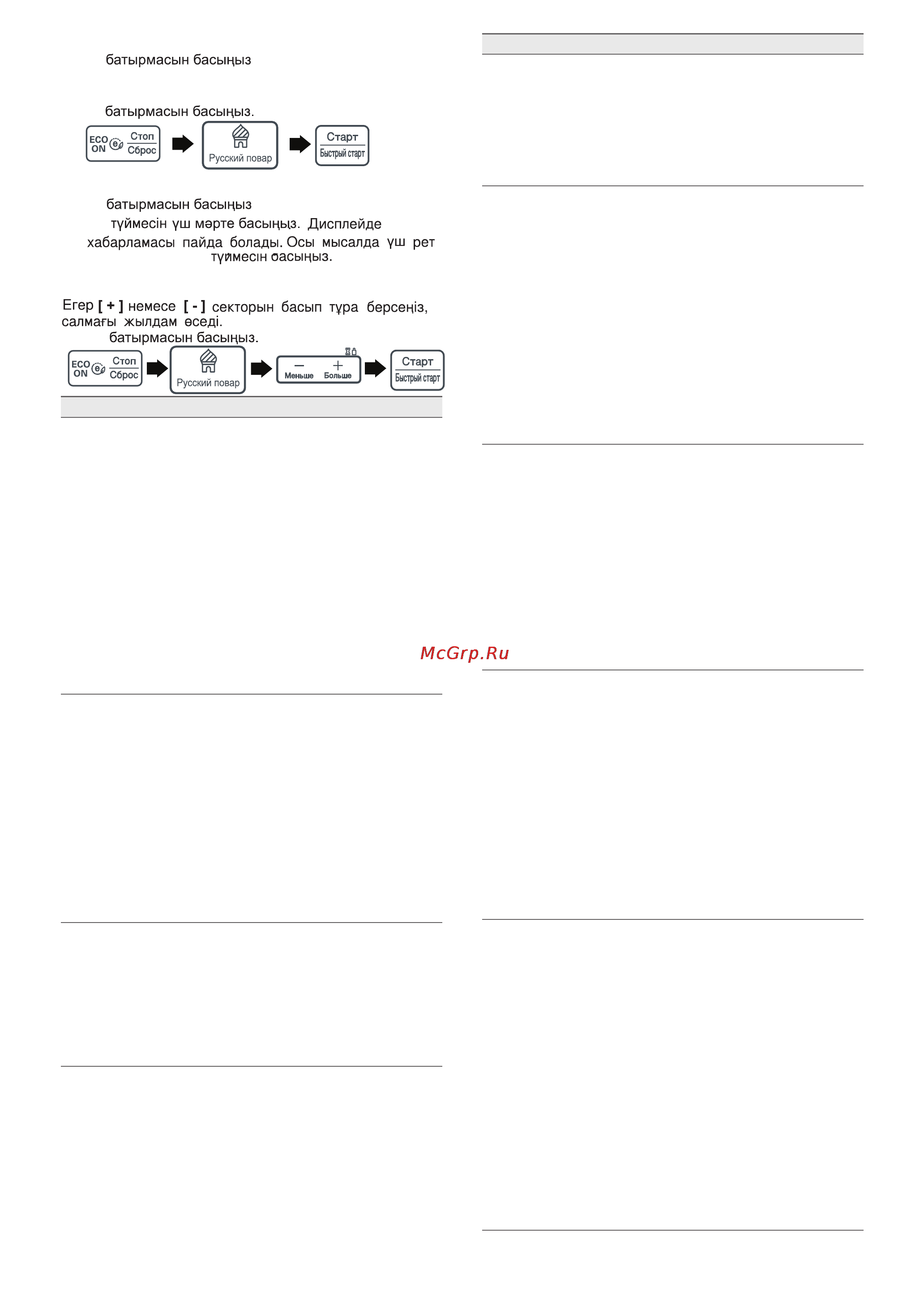 LG MG6343BMR [28/48] Русский повар