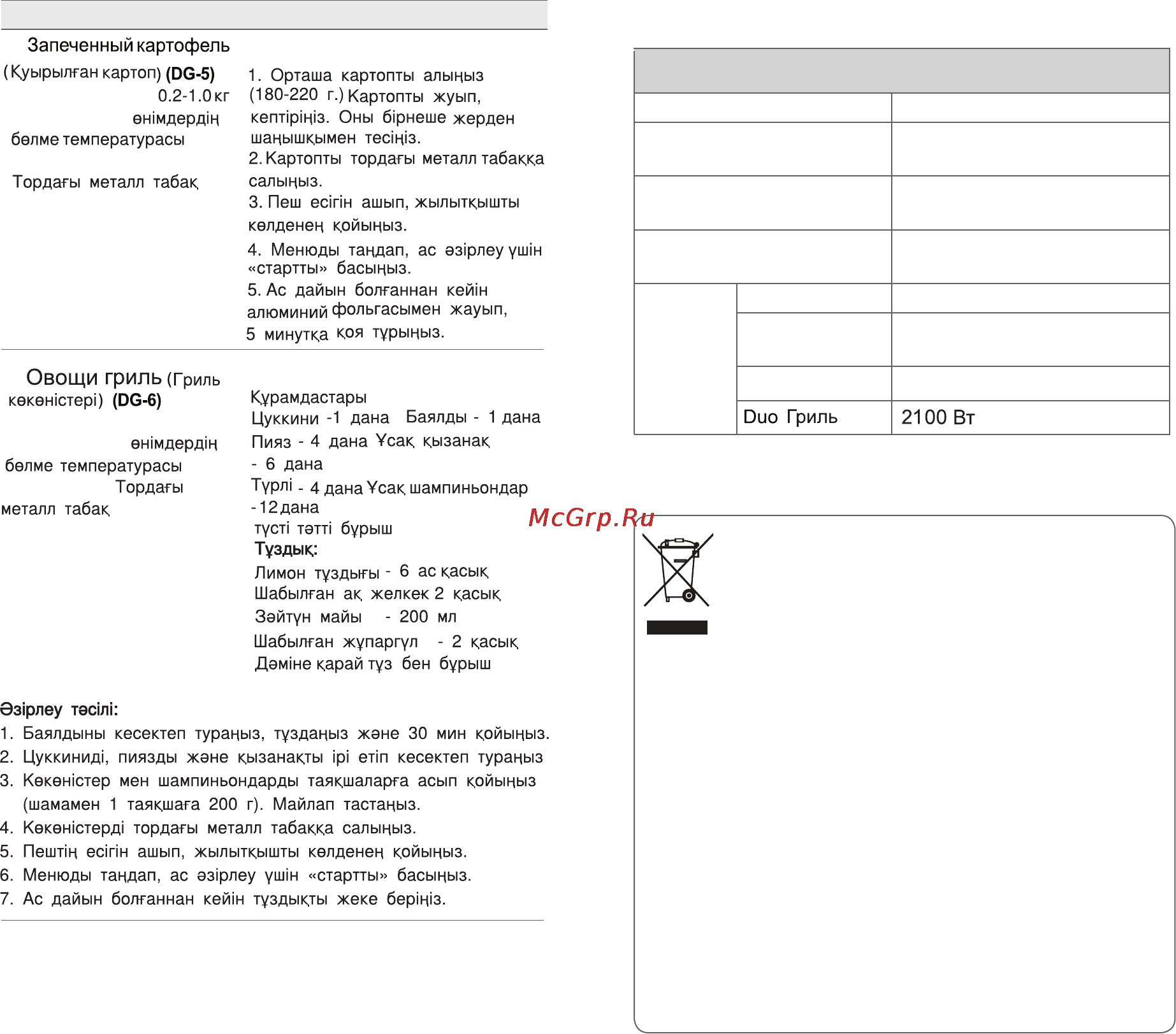LG MG6343BMR [36/48] Техникалық сипаттамалары