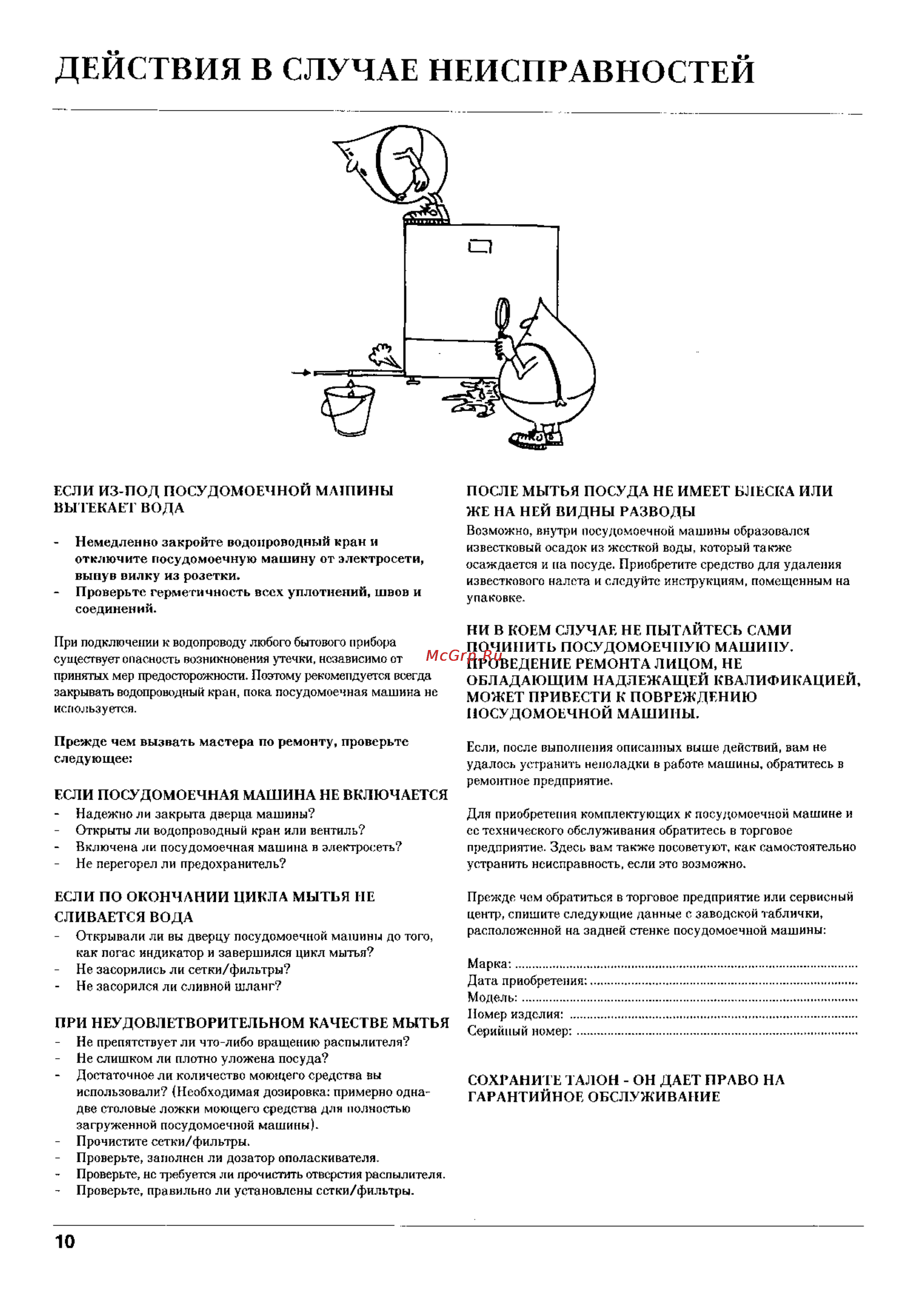 Electrolux ESF 242 [10/12] Если по окончании цикла мытья не сливается вода