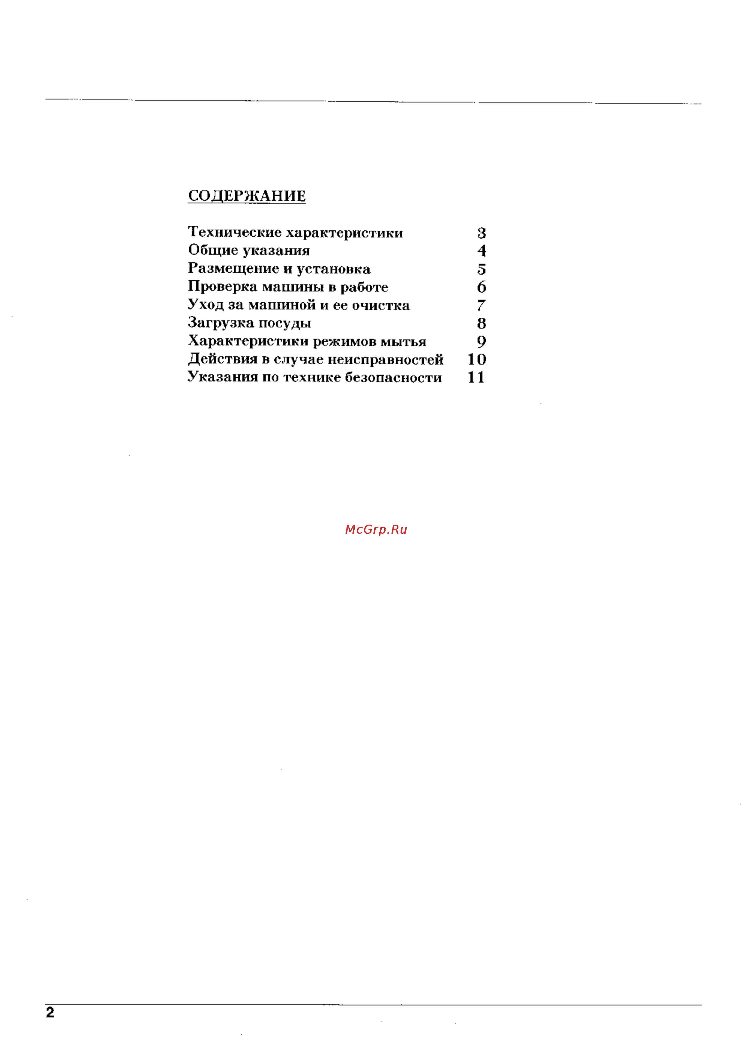 Electrolux ESF 242 Инструкция по эксплуатации онлайн [2/12] 31862