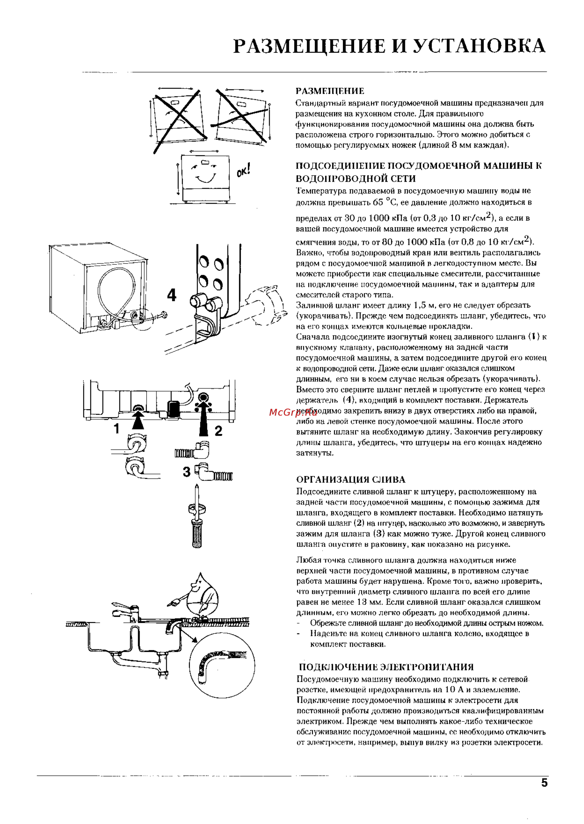 Electrolux ESF 242 [5/12] Организация слива