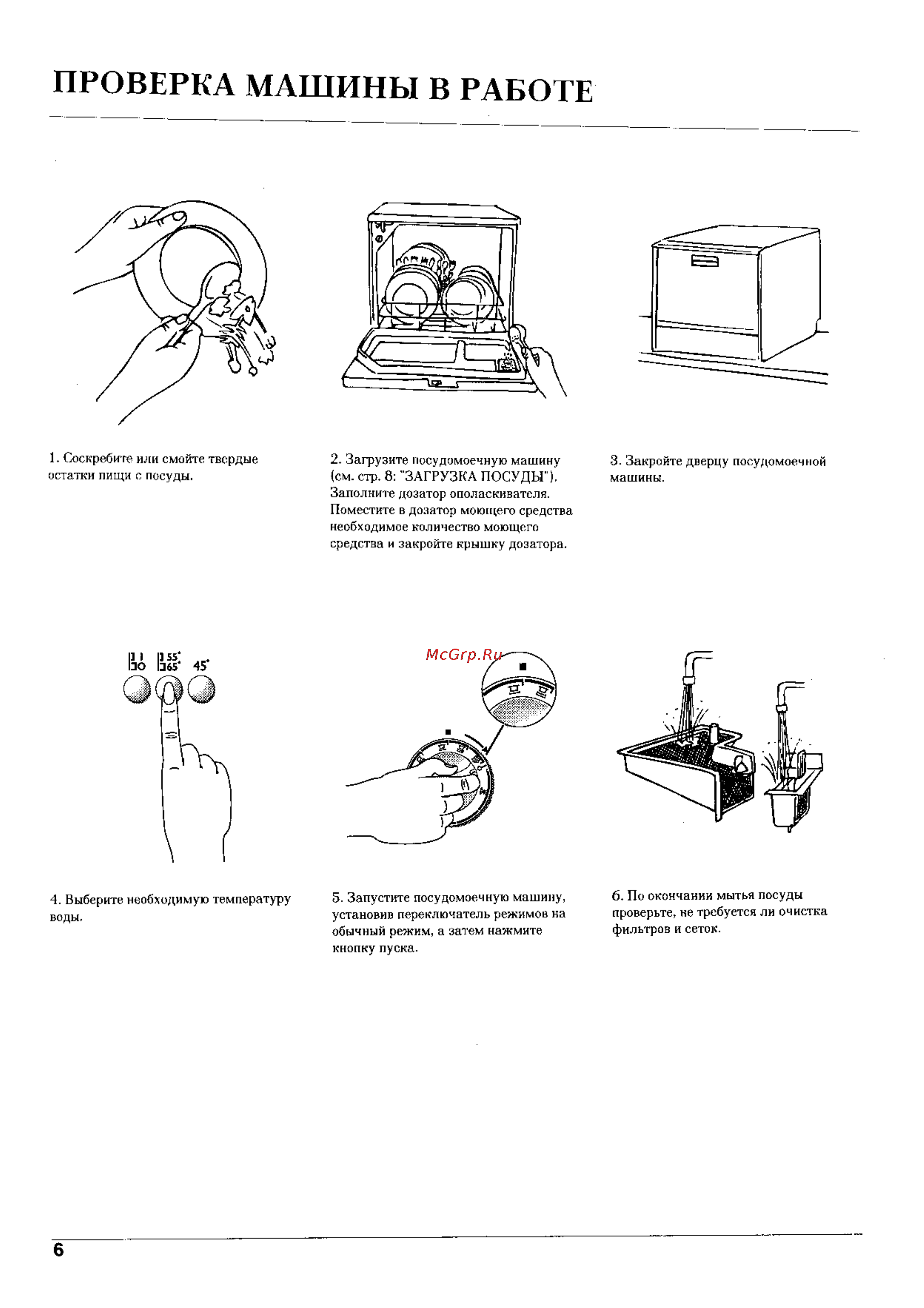 Electrolux ESF 242 [6/12] Проверка машины в работе