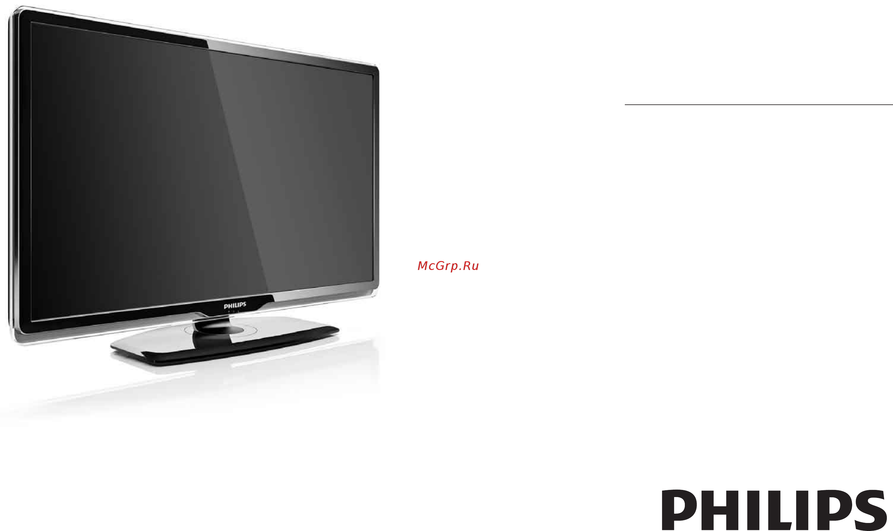 Philips 32 PFL 8404H/60 Инструкция по эксплуатации онлайн
