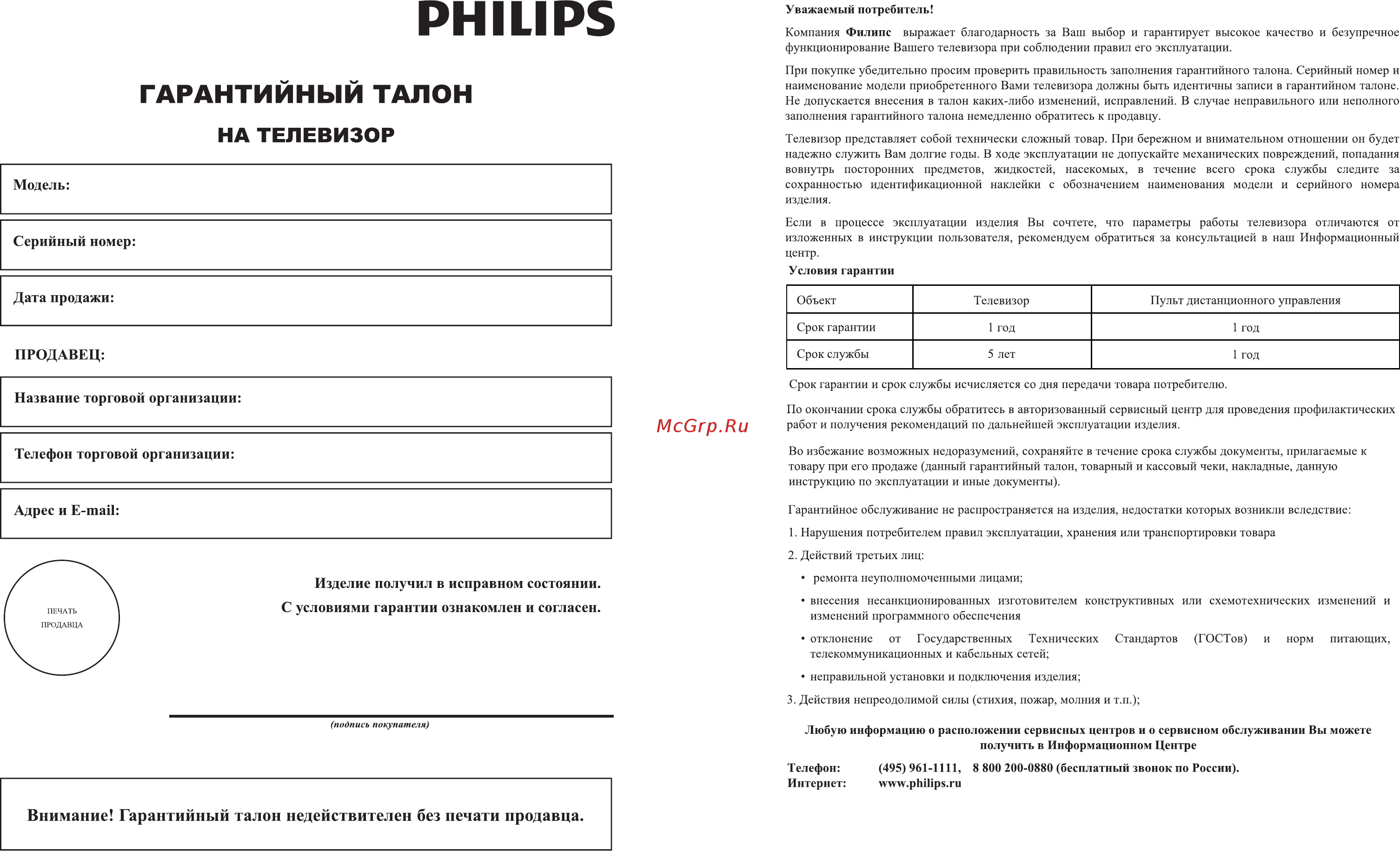 Philips 32 PFL 8404H/60 Инструкция по эксплуатации онлайн [196/198] 31863