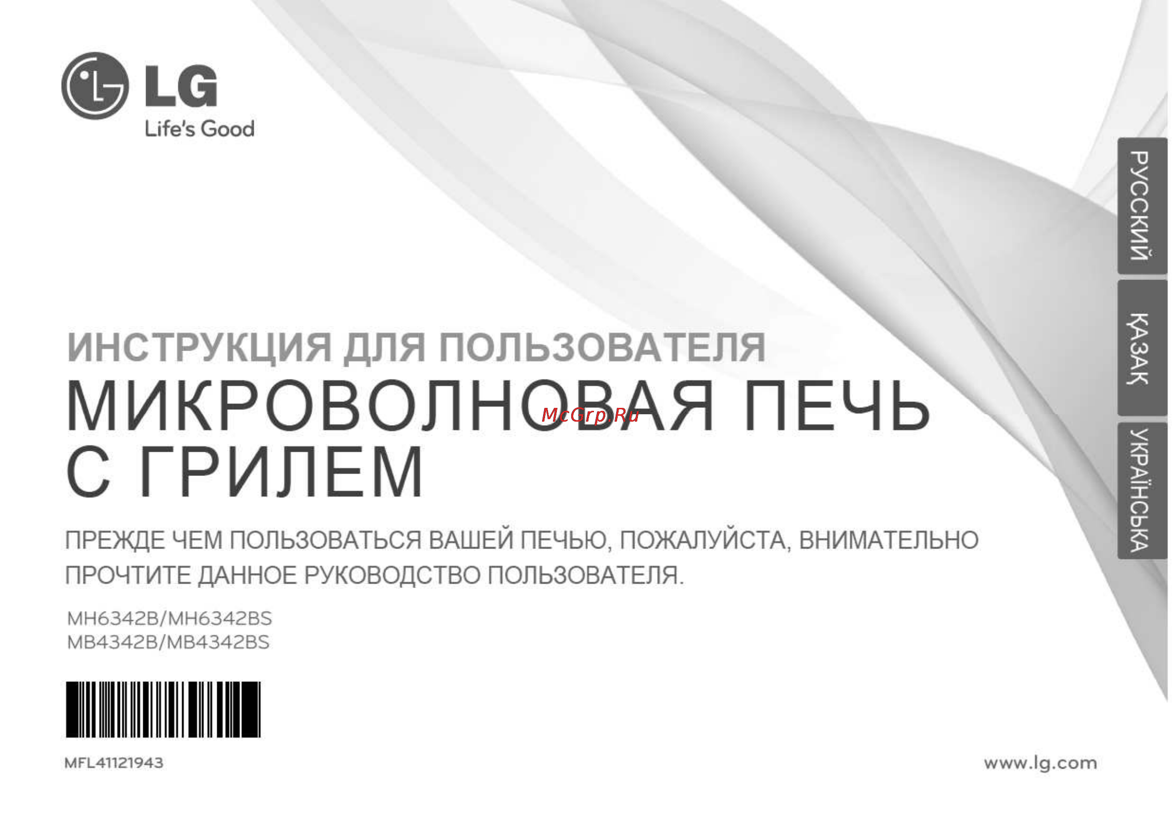 LG MH6342BS Инструкция по эксплуатации онлайн