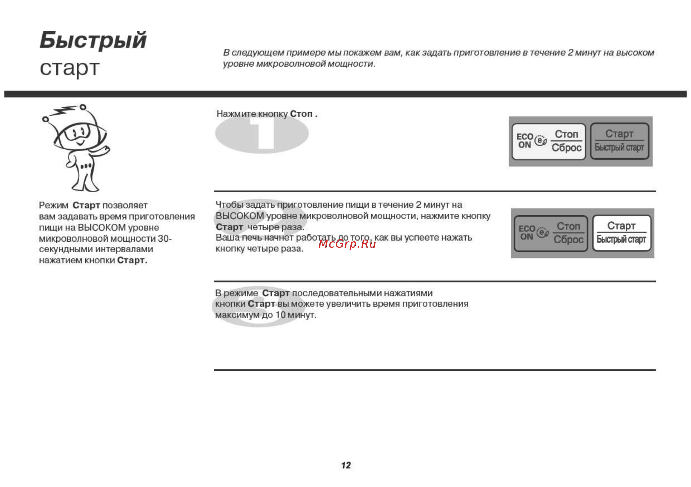 LG MH6342BS [12/54] Старт