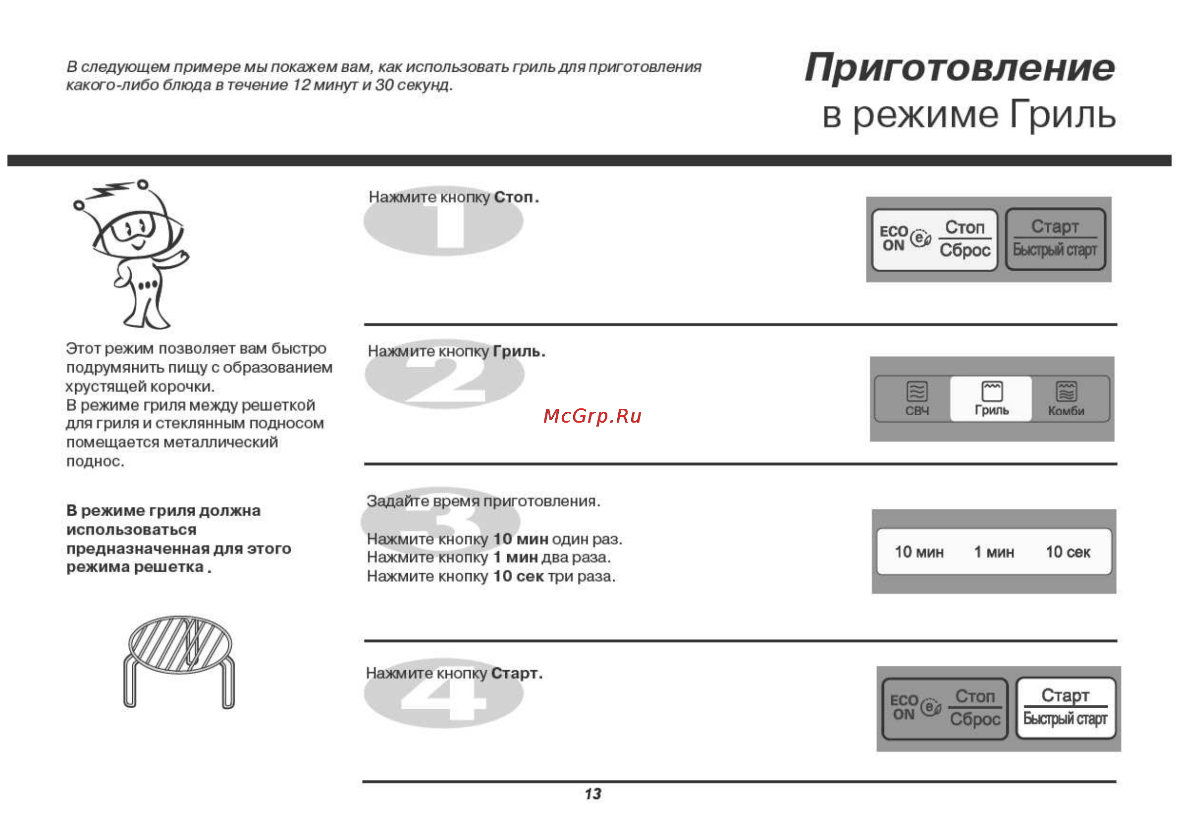 LG MH6342BS [13/54] В режиме гриль
