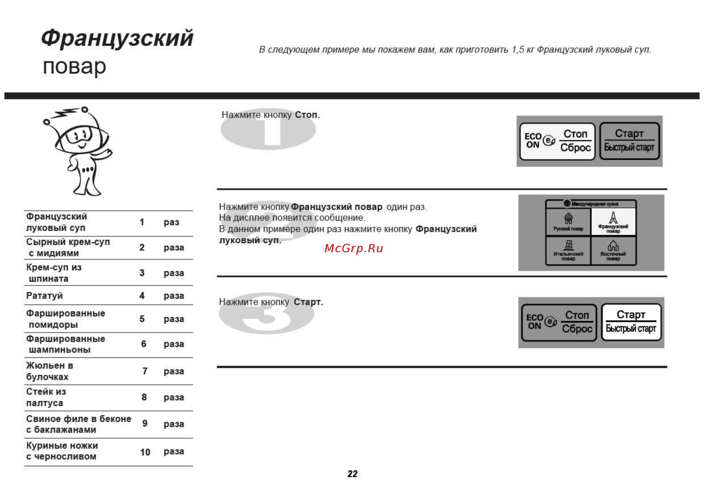 LG MH6342BS [22/54] Повар