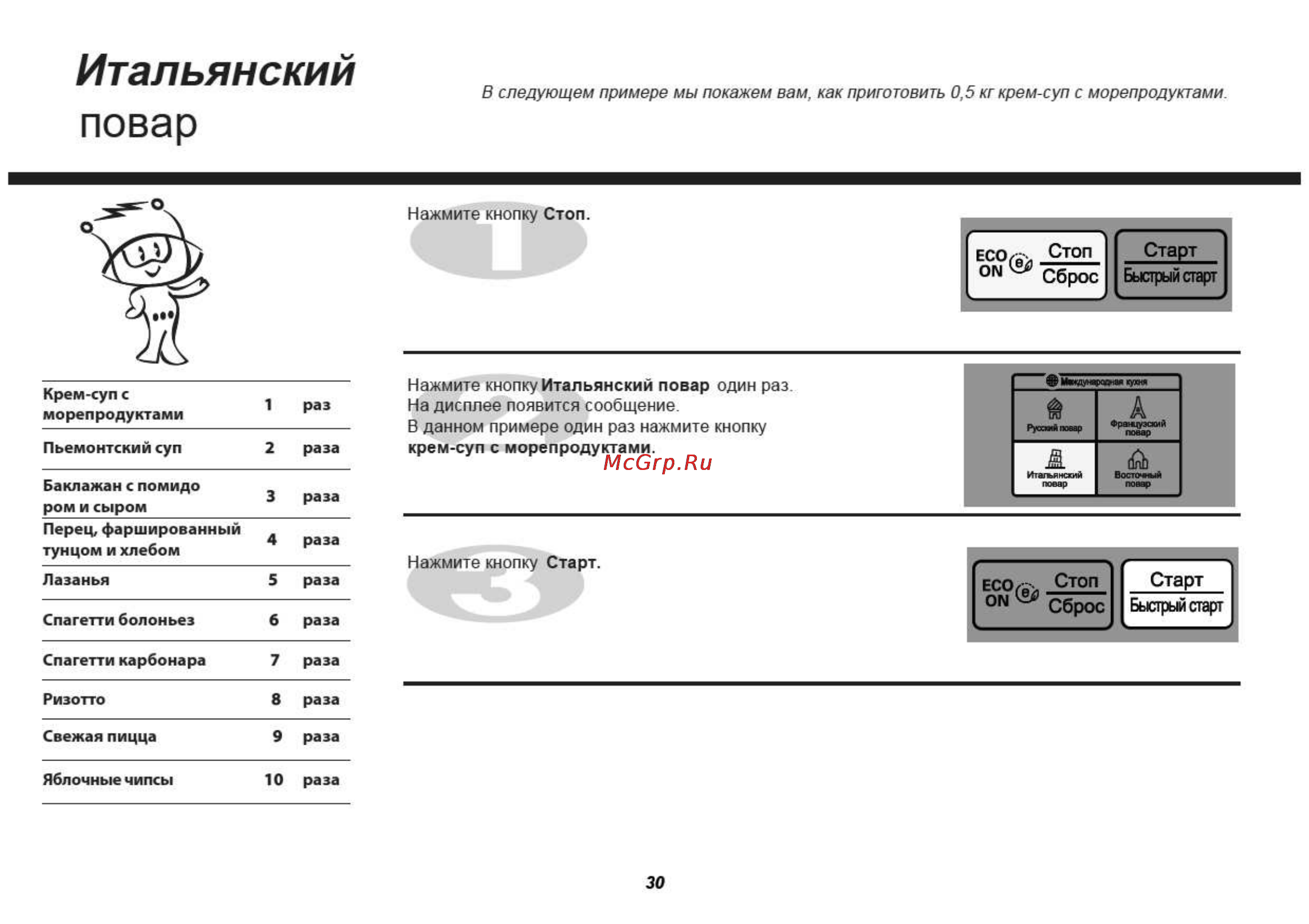 LG MH6342BS [30/54] Повар