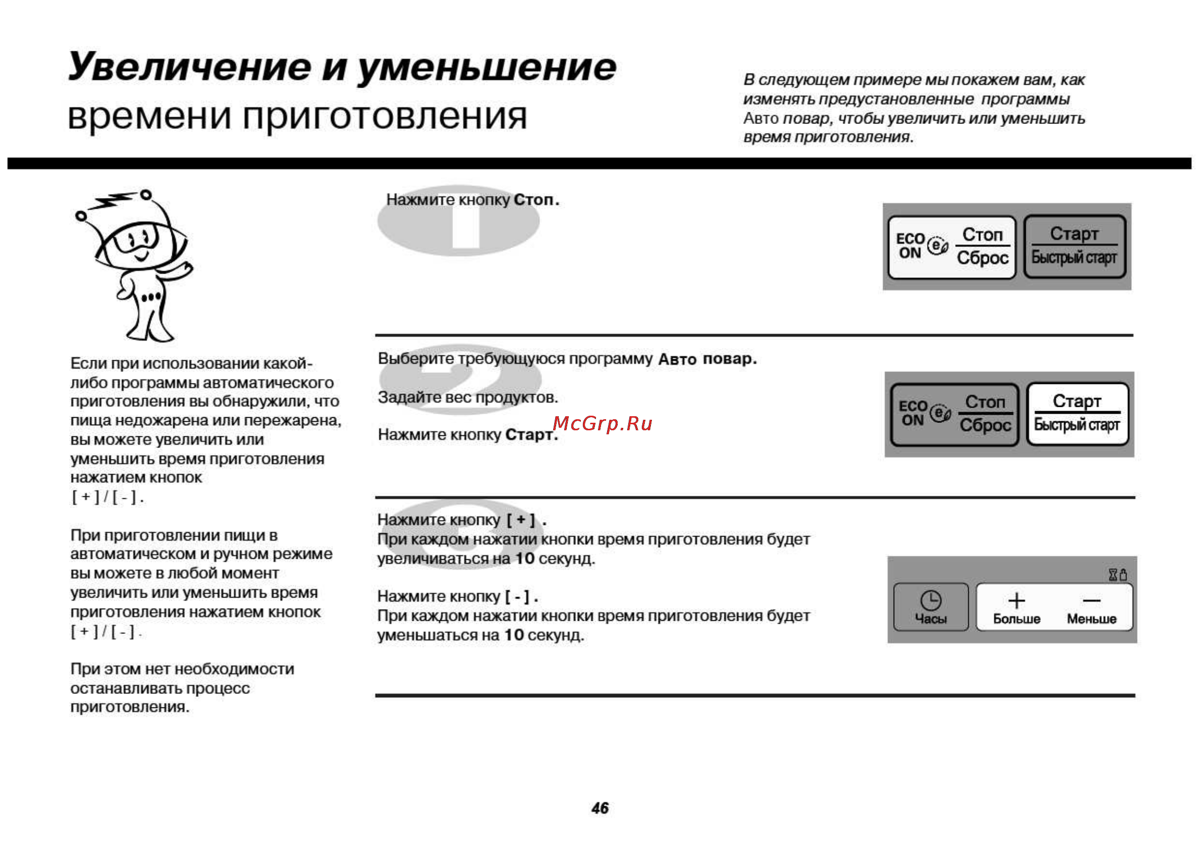 LG MH6342BS [46/54] Времени приготовления