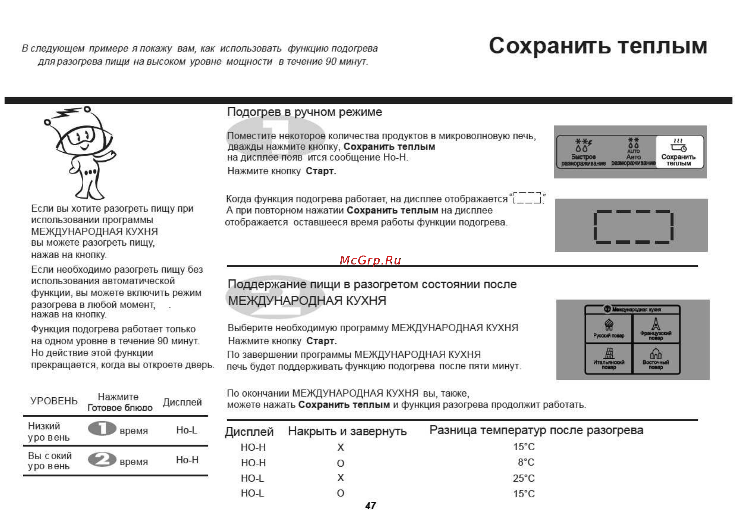 LG MH6342BS [47/54] Сохранить теплым