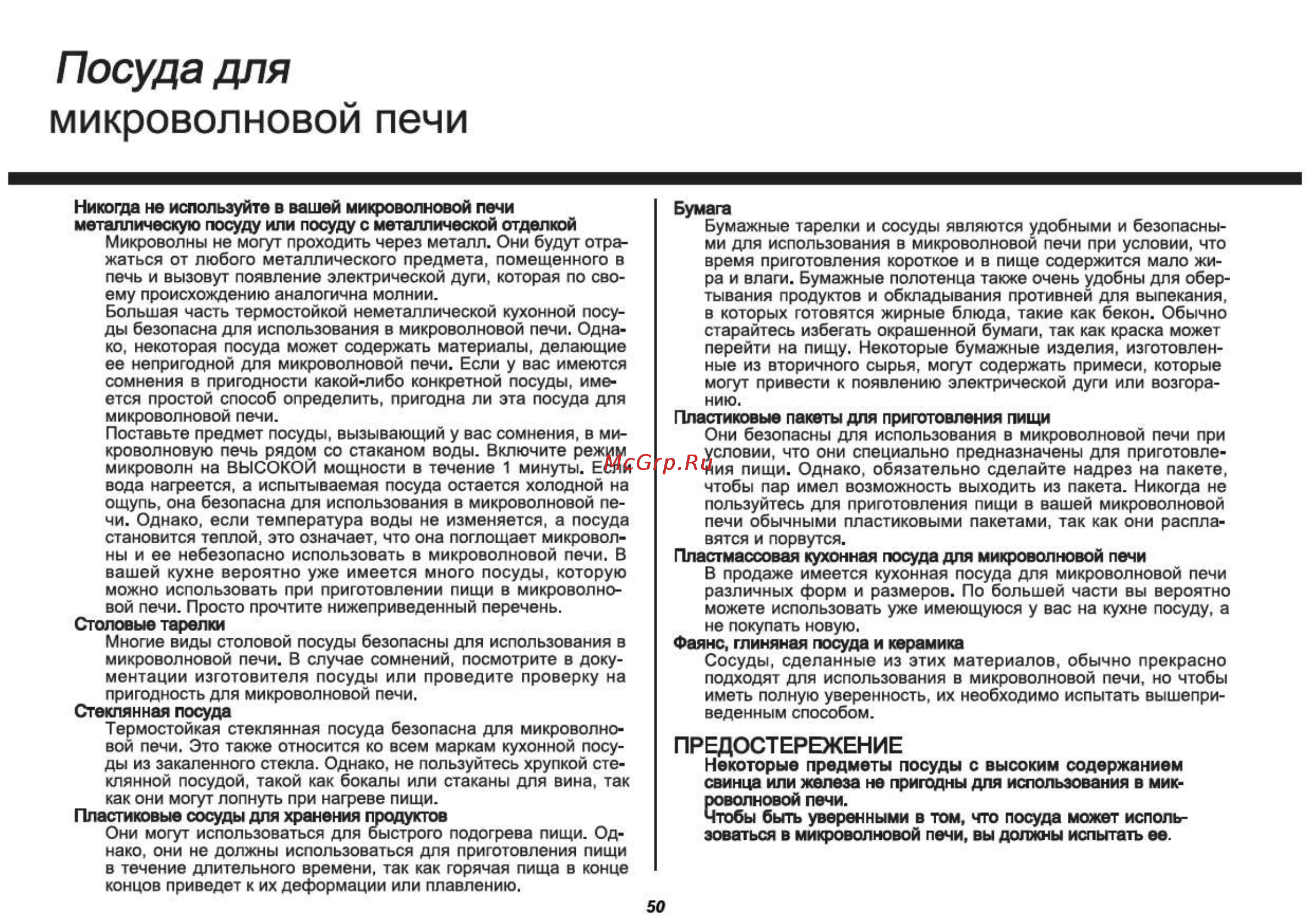 LG MH6342BS [50/54] Микроволновой печи