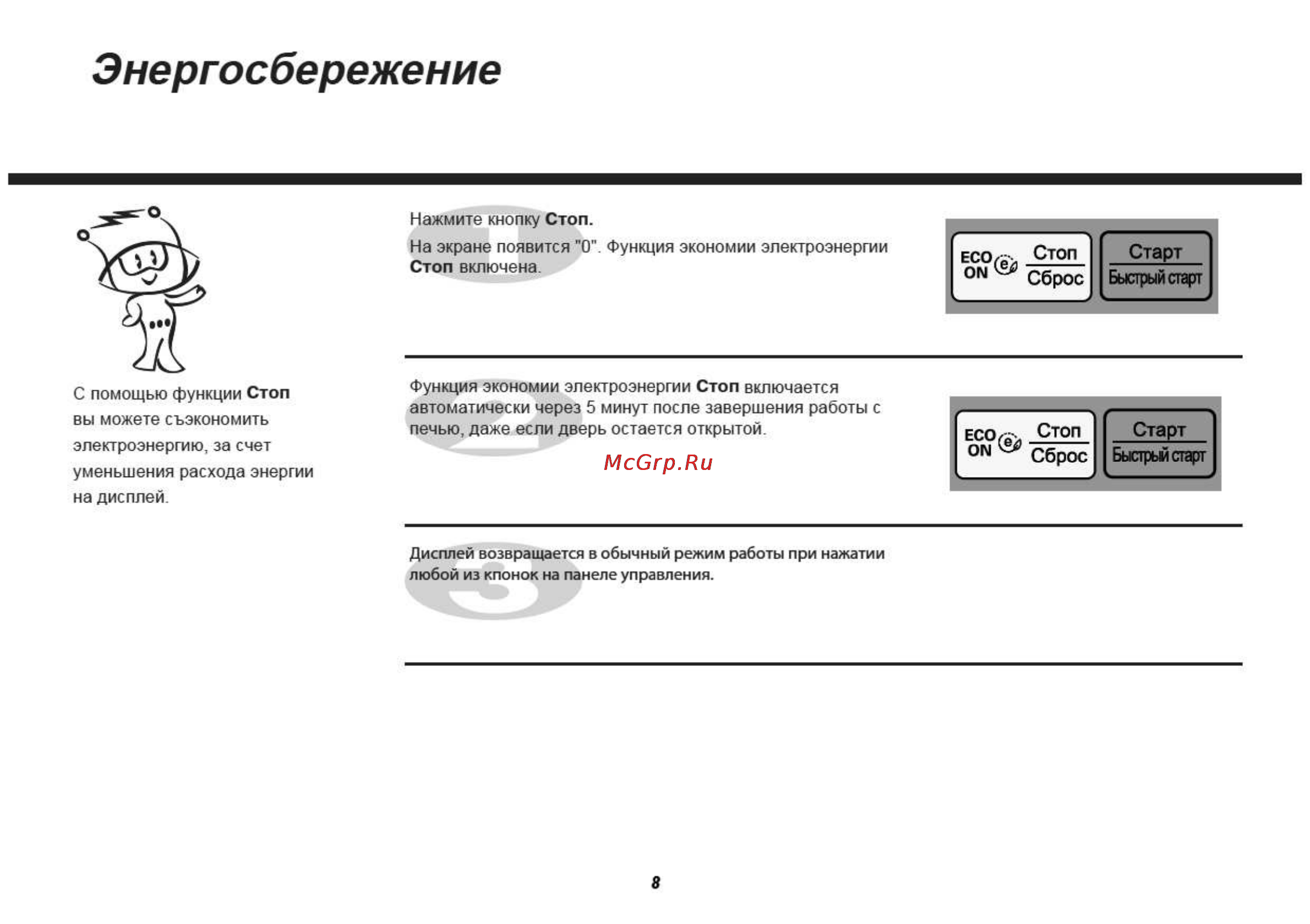 LG MH6342BS [8/54] Энергосбережение