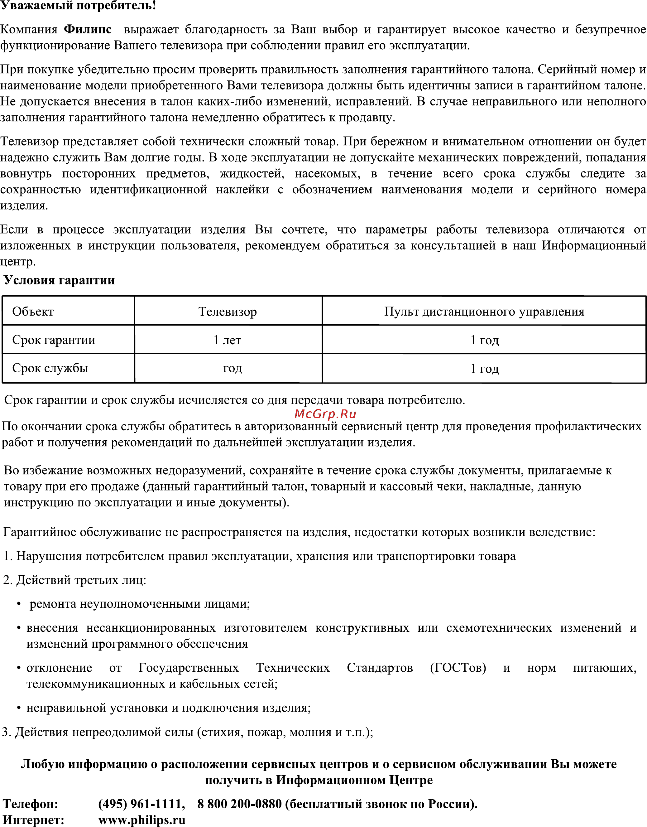 Philips 47 PFL 3605H/60 Инструкция по эксплуатации онлайн [55/56] 31878