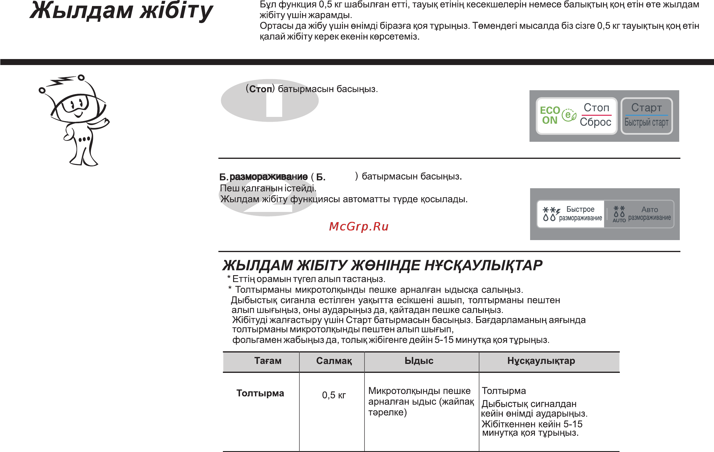 LG MH-6342D [110/174] Жылдам ж б ту