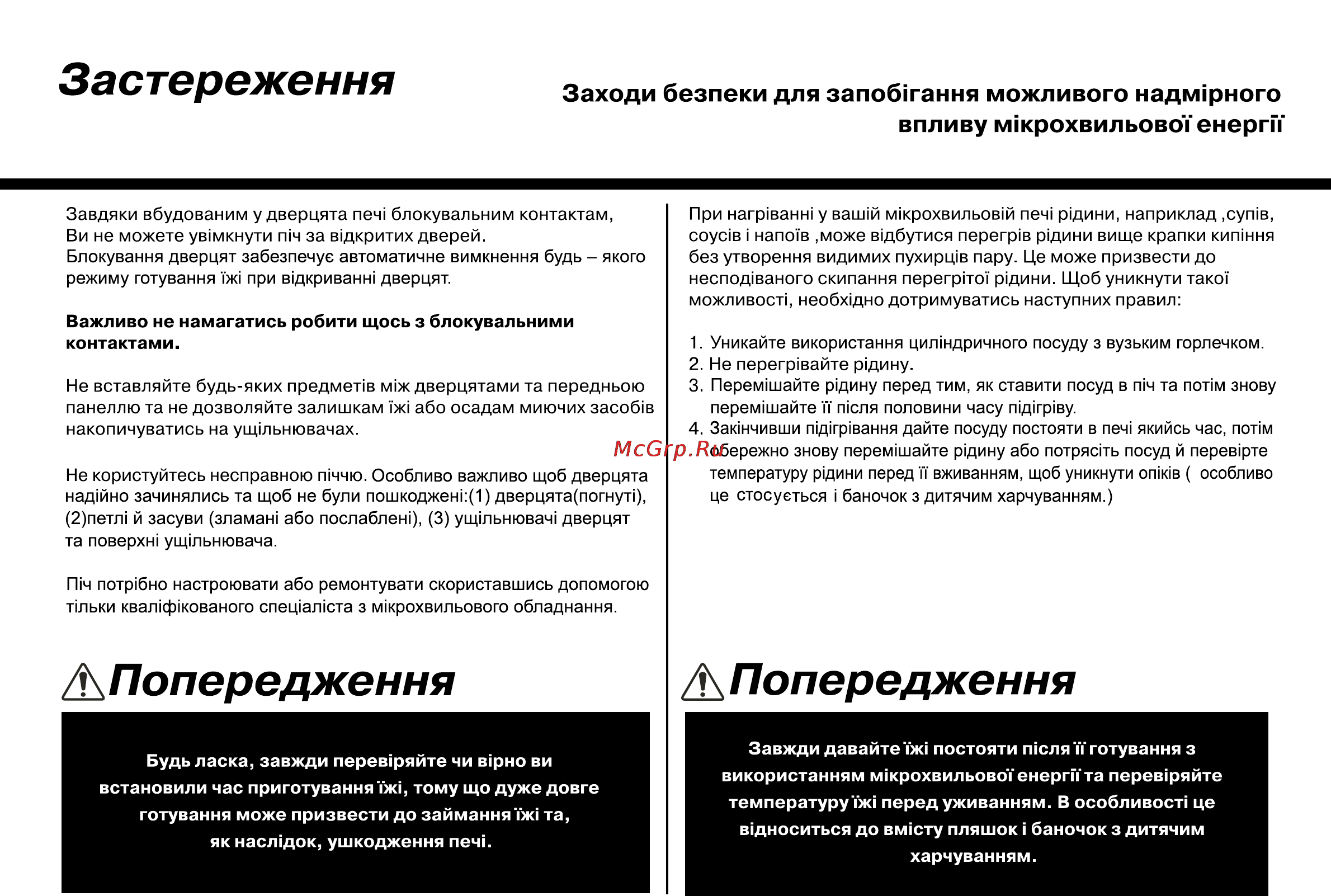 LG MH-6342D [118/174] Попередження