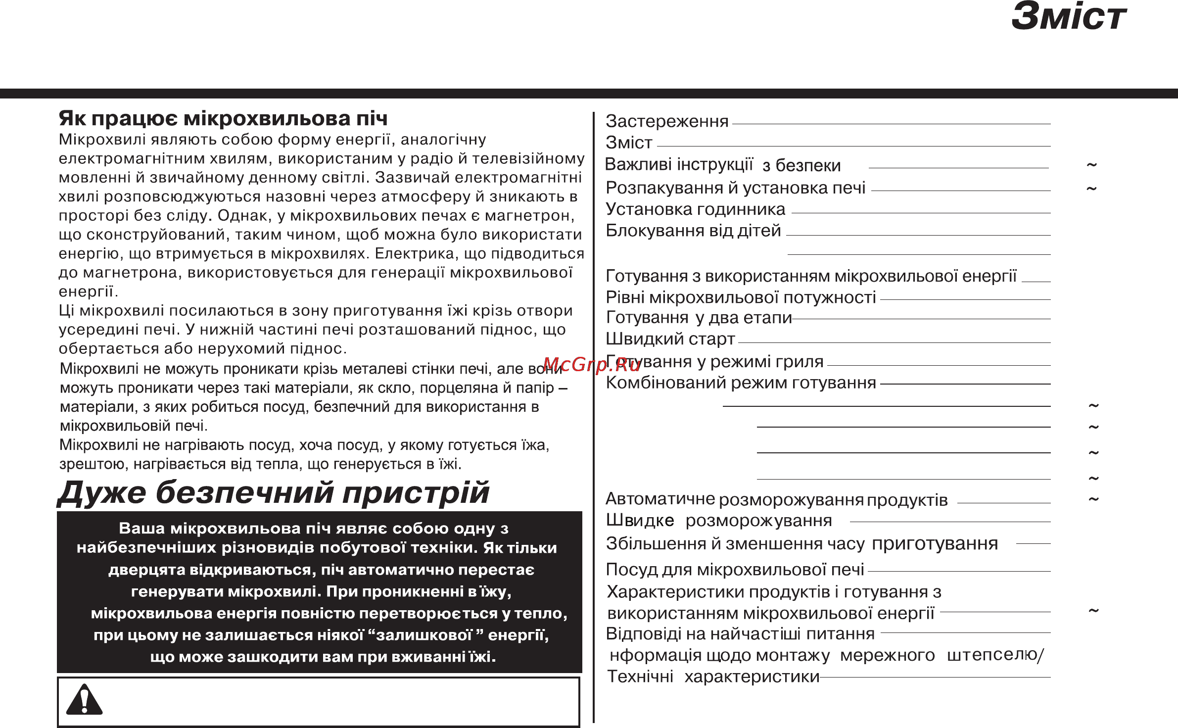 LG MH-6342D [119/174] Дуже безпечний пристрш____