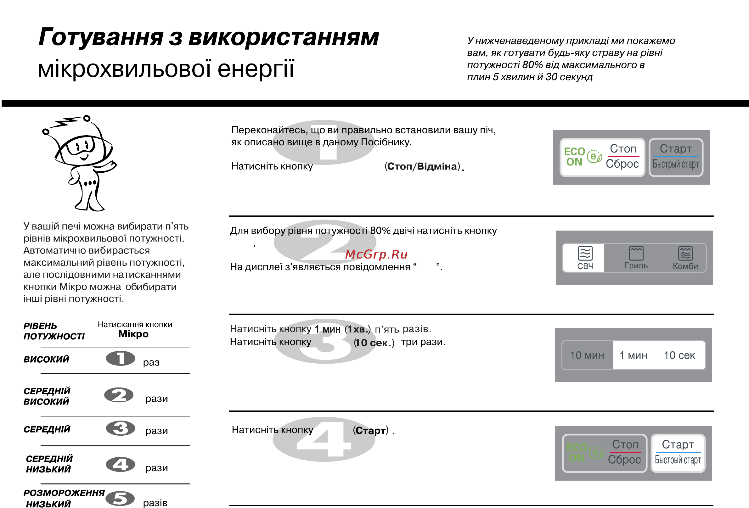 LG MH-6342D [130/174] М крохвильово1 енергн