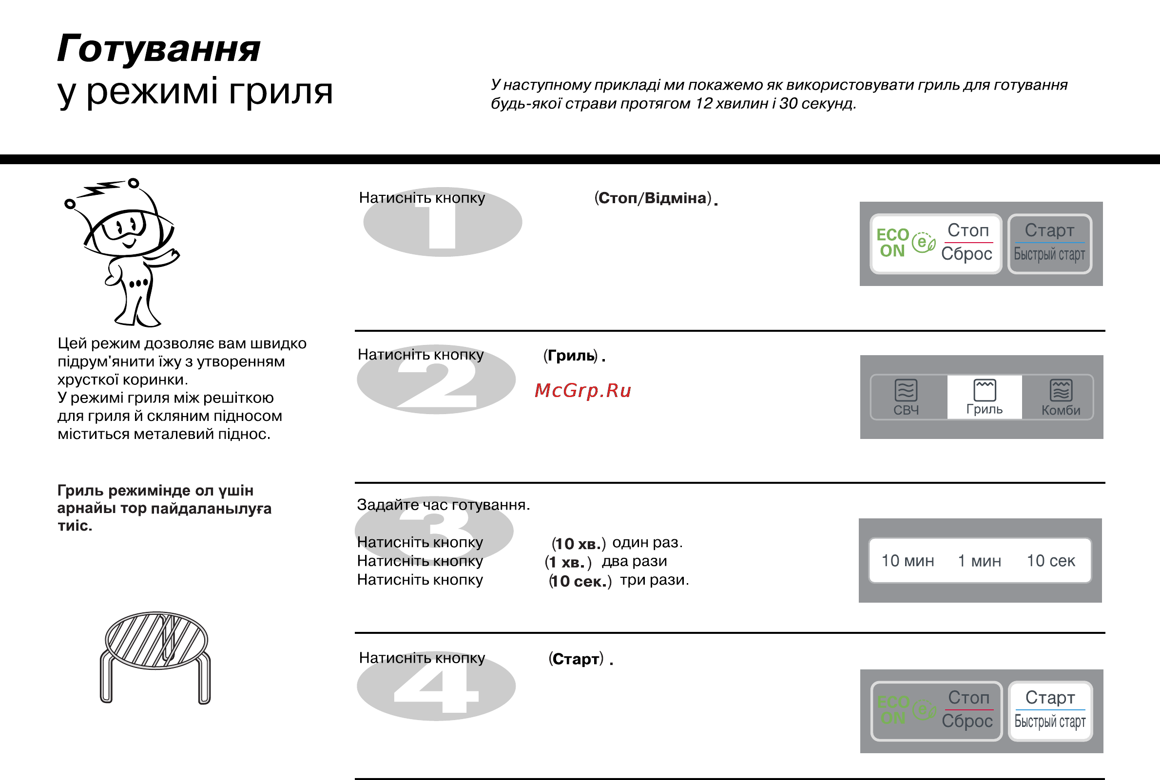 LG MH-6342D [134/174] У режим гриля