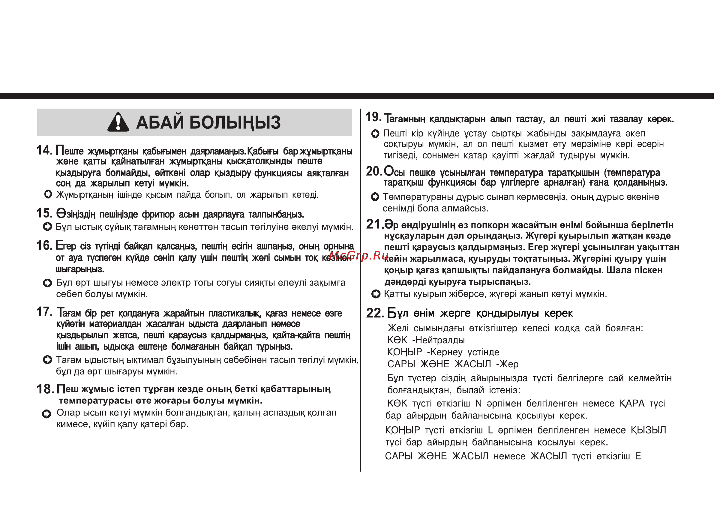 LG MH-6342D [66/174] Aincí3fl k турапы манызды нускаупар