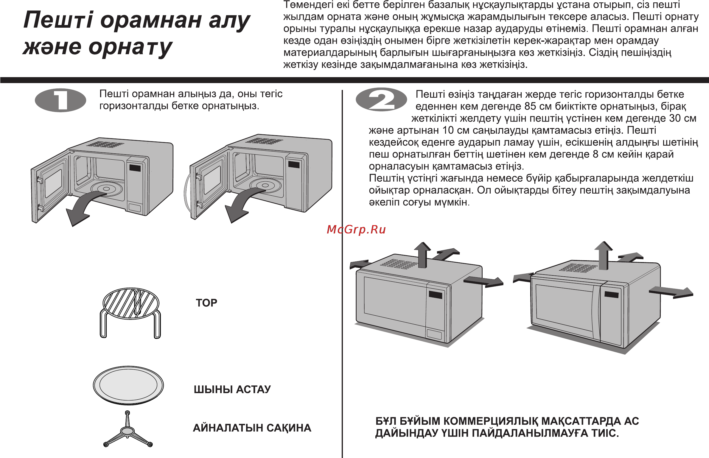 LG MH-6342D [68/174] Пент орамнан алу жэне орнату