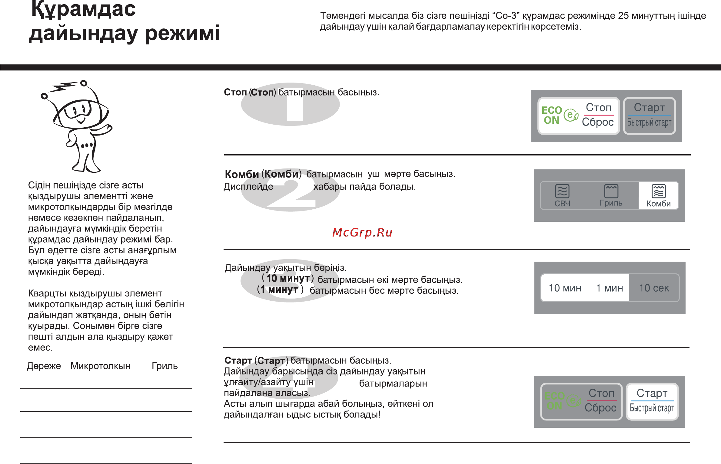 LG MH-6342D [78/174] Курамдас дайындау режим