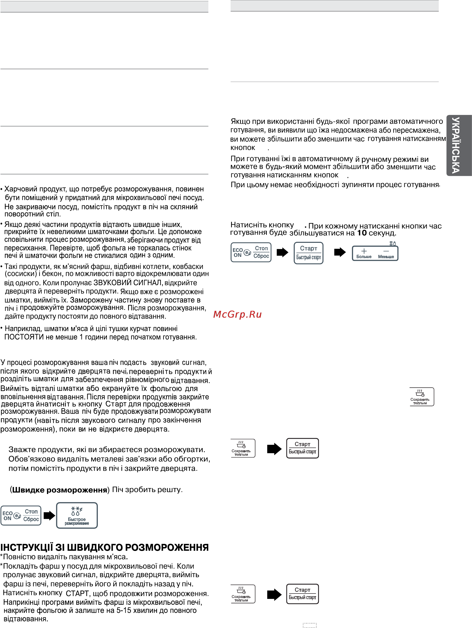 LG MH-6342BMS Mendini [23/48] Гoтoвa стpaвa