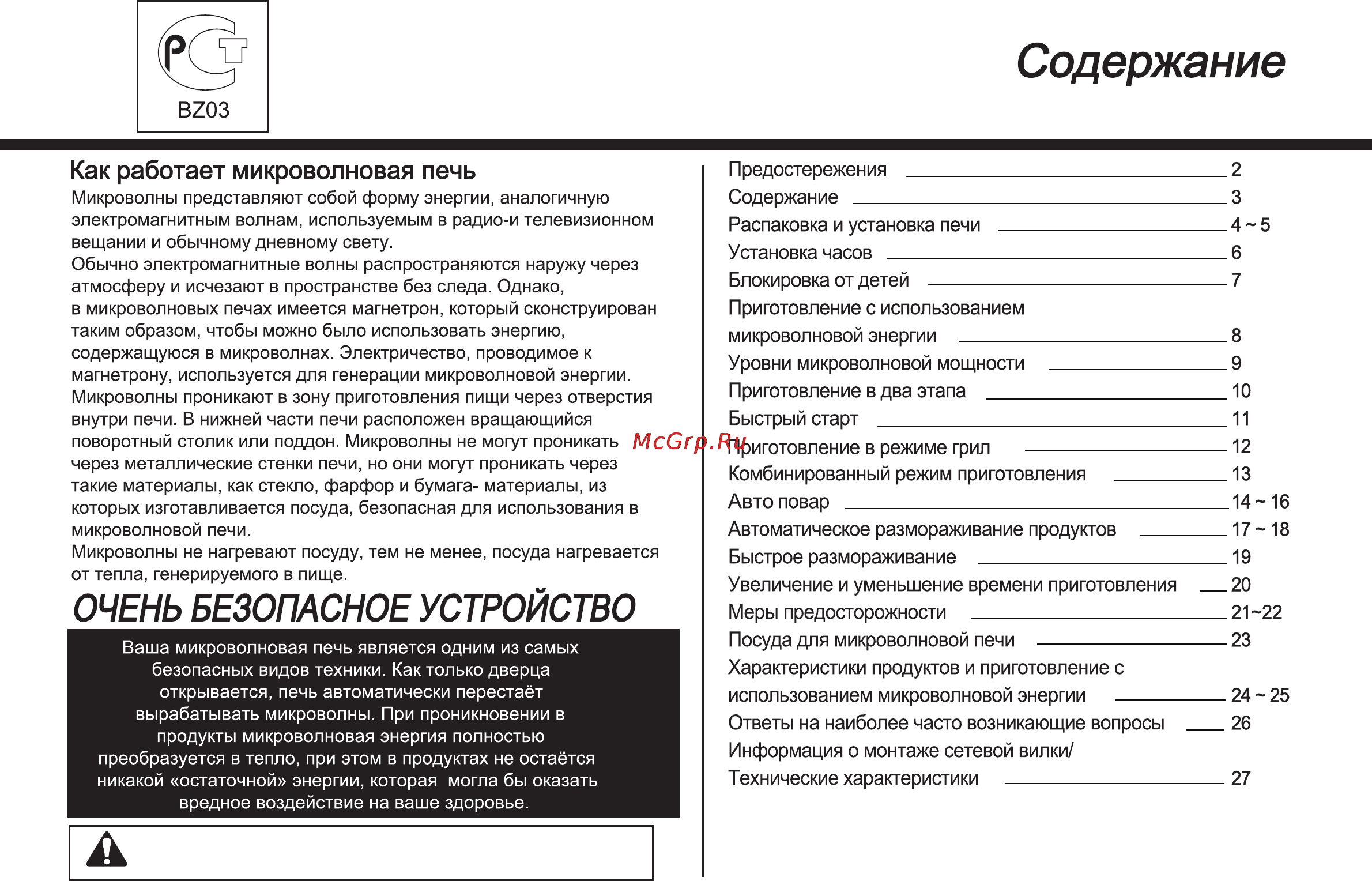 LG MB-4044JL Инструкция по эксплуатации онлайн [3/27] 31896