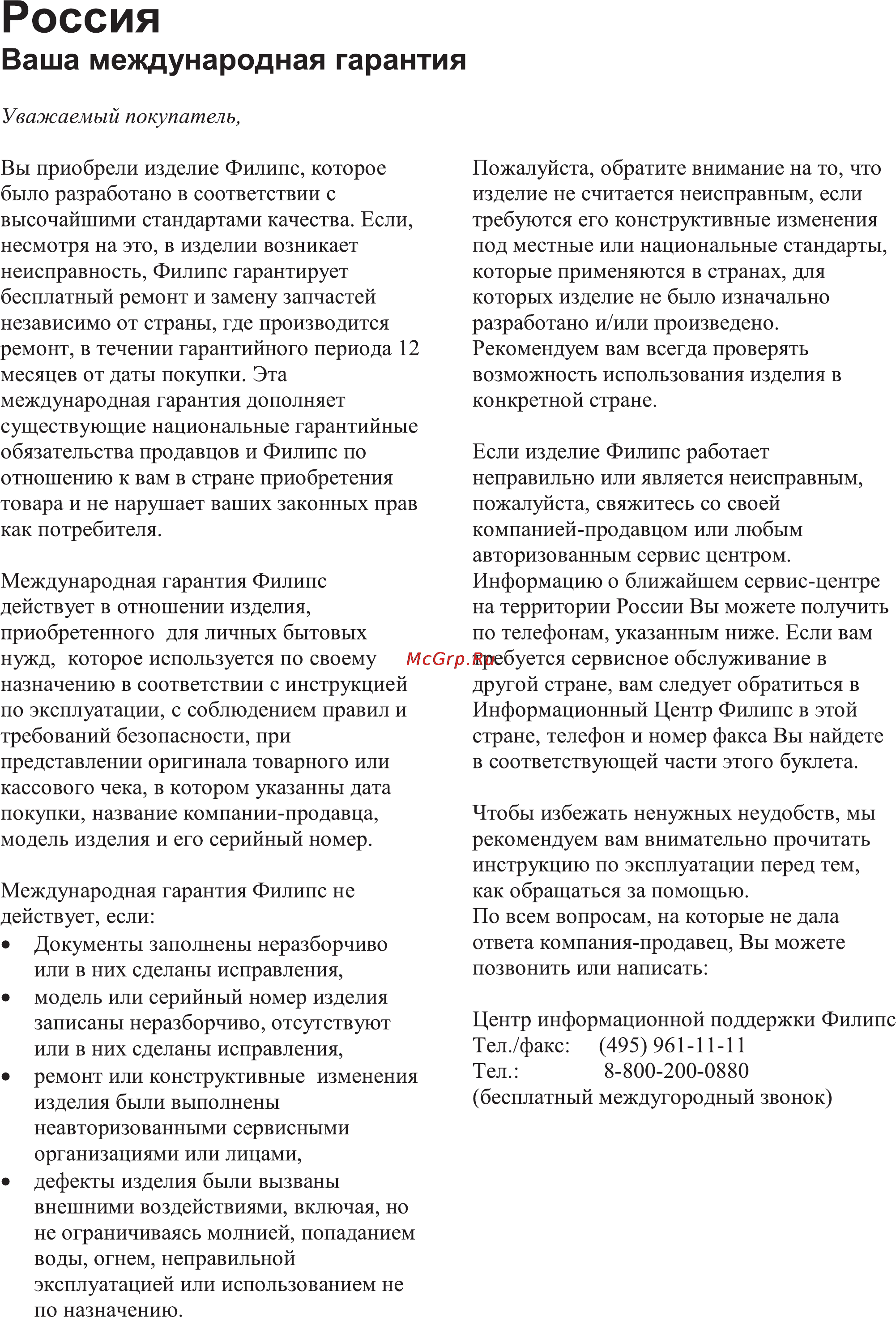 Philips HSB 2351/51 [41/43] Россия