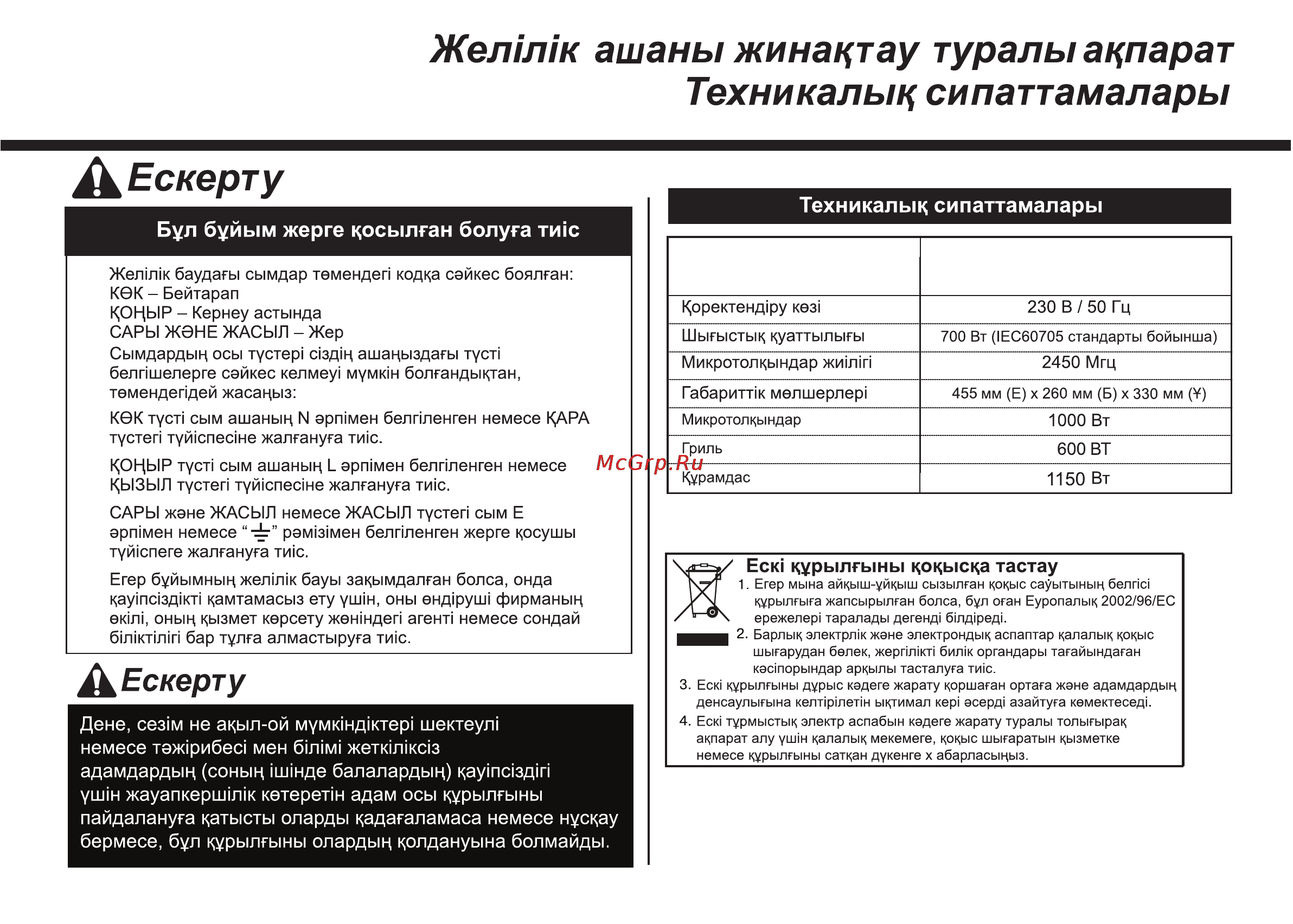 LG MH6042G [115/175] Ескерту