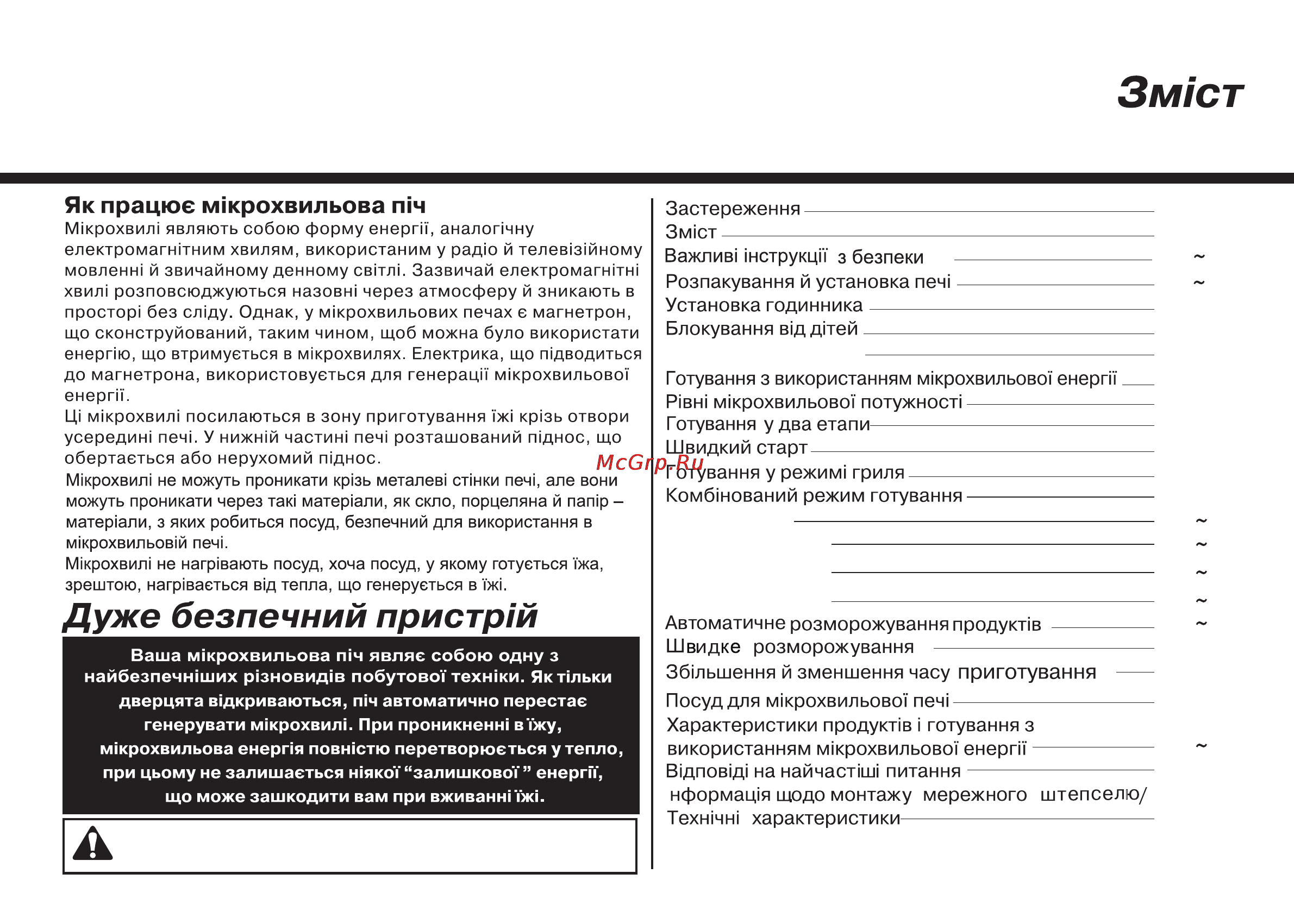 LG MH6042G [119/175] Дуже безпечний пристрш____