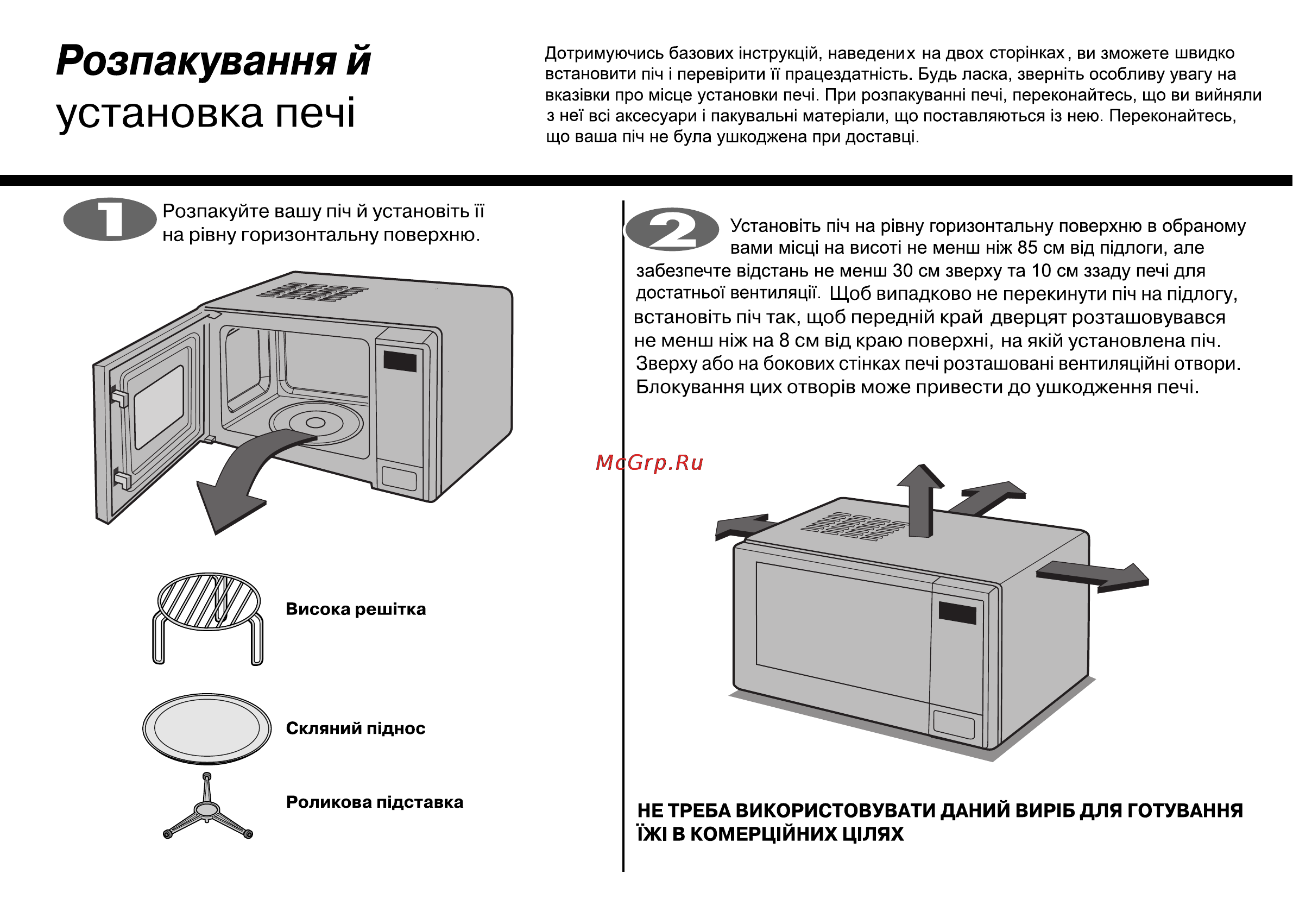 LG MH6042G [126/175] Установка печ