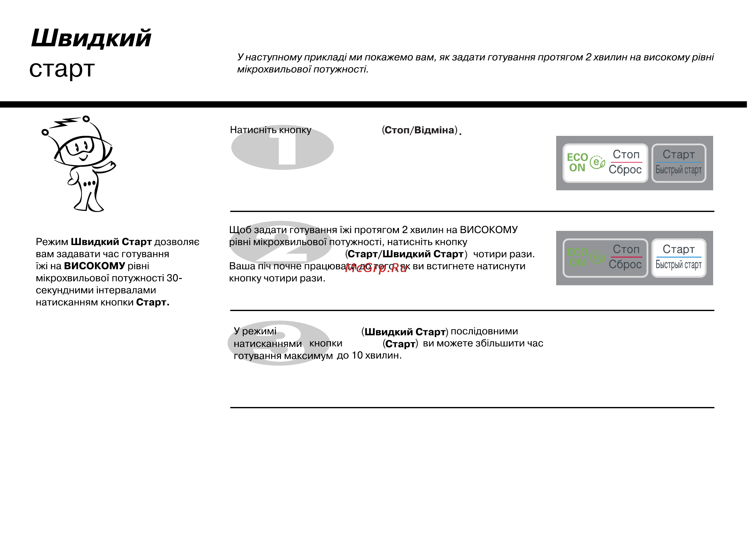 LG MH6042G [134/175] Старт