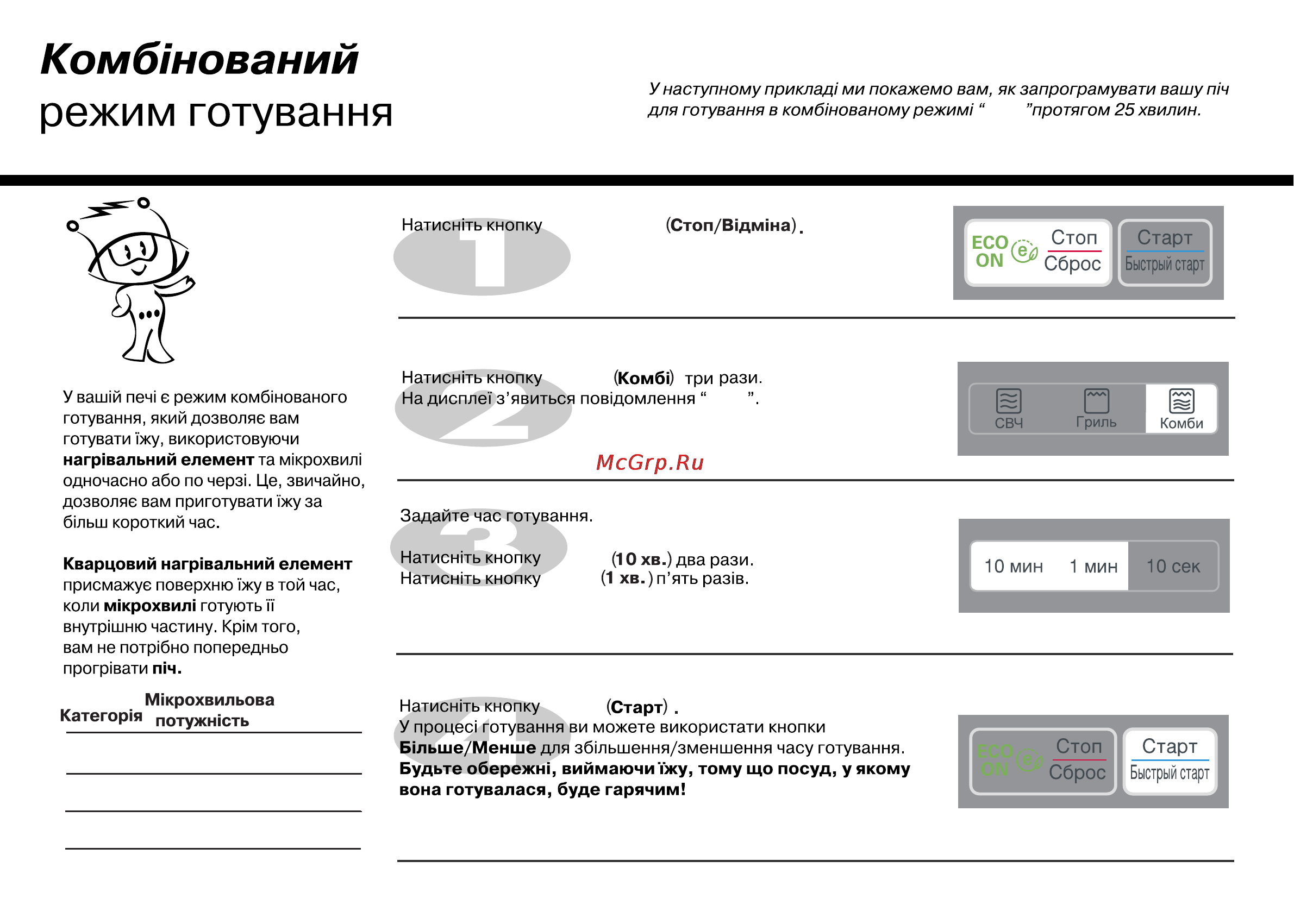 LG MH6042G [136/175] Режим готування