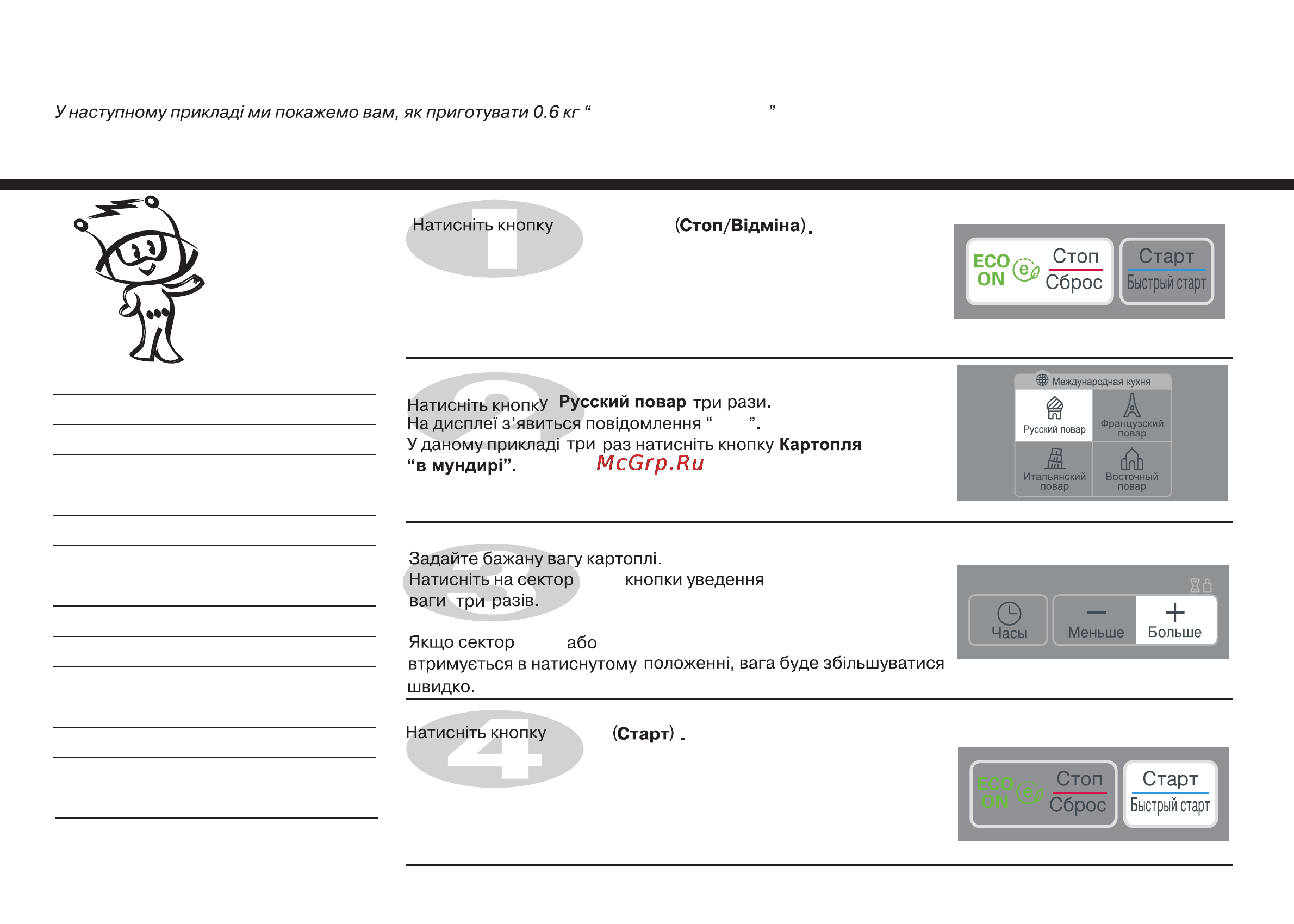 LG MH6042G [137/175] Русский повар