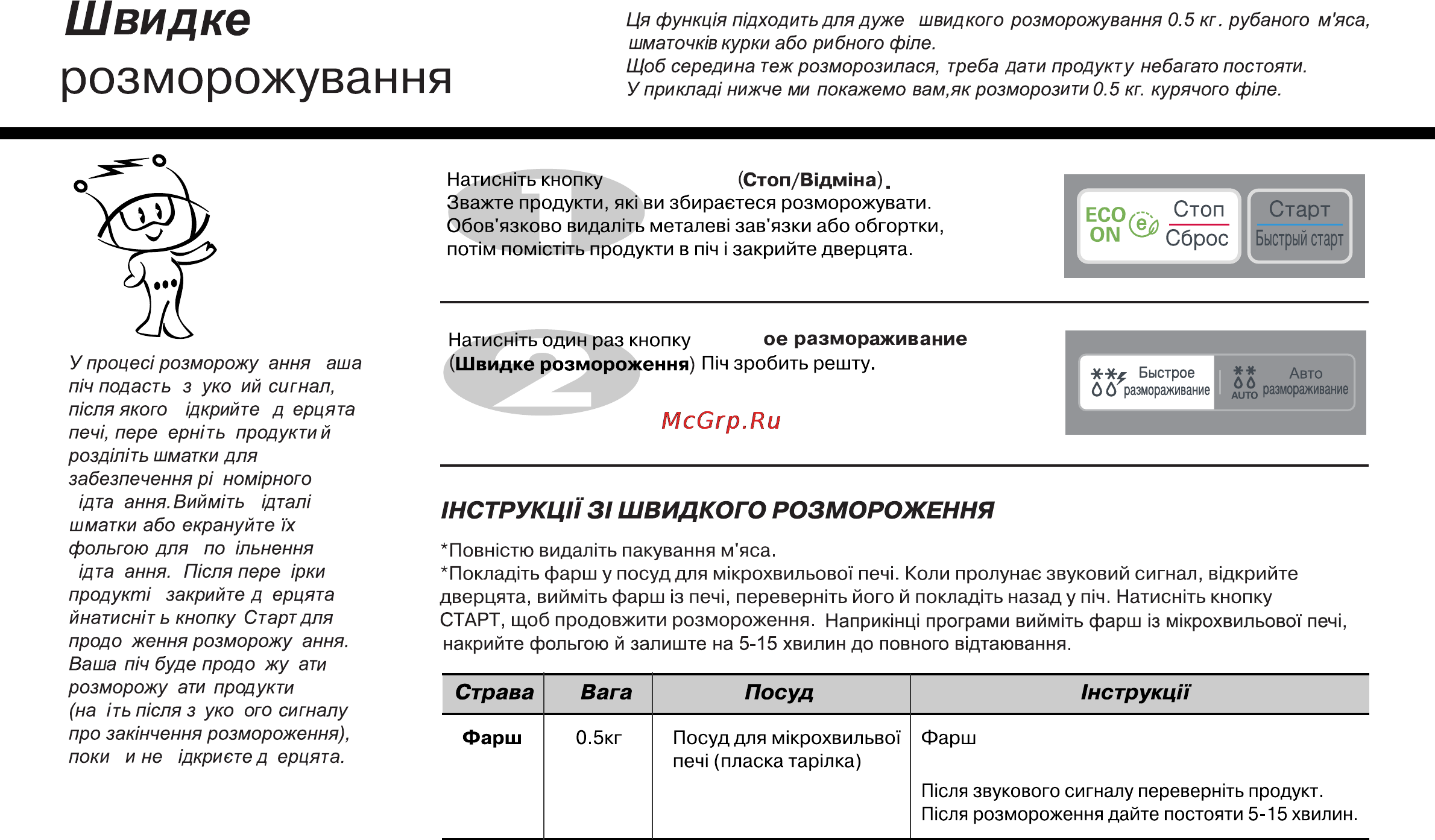 LG MH6042G [168/175] Розморожування
