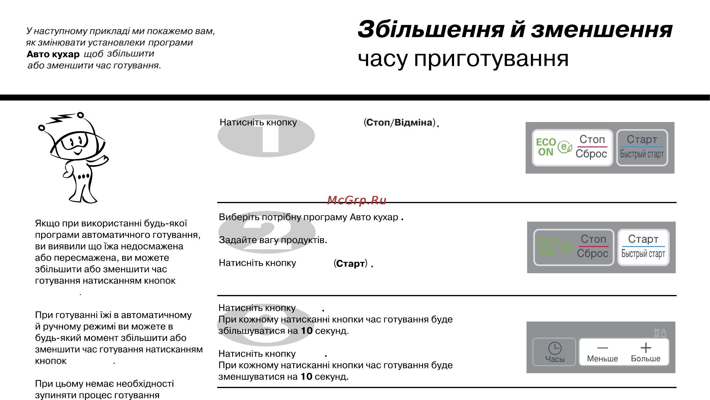 LG MH6042G [169/175] Часу приготування