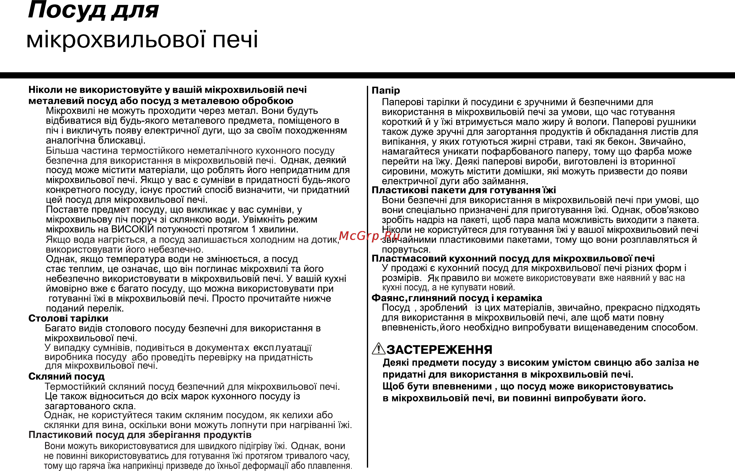 LG MH6042G [170/175] М1крохвильово печ