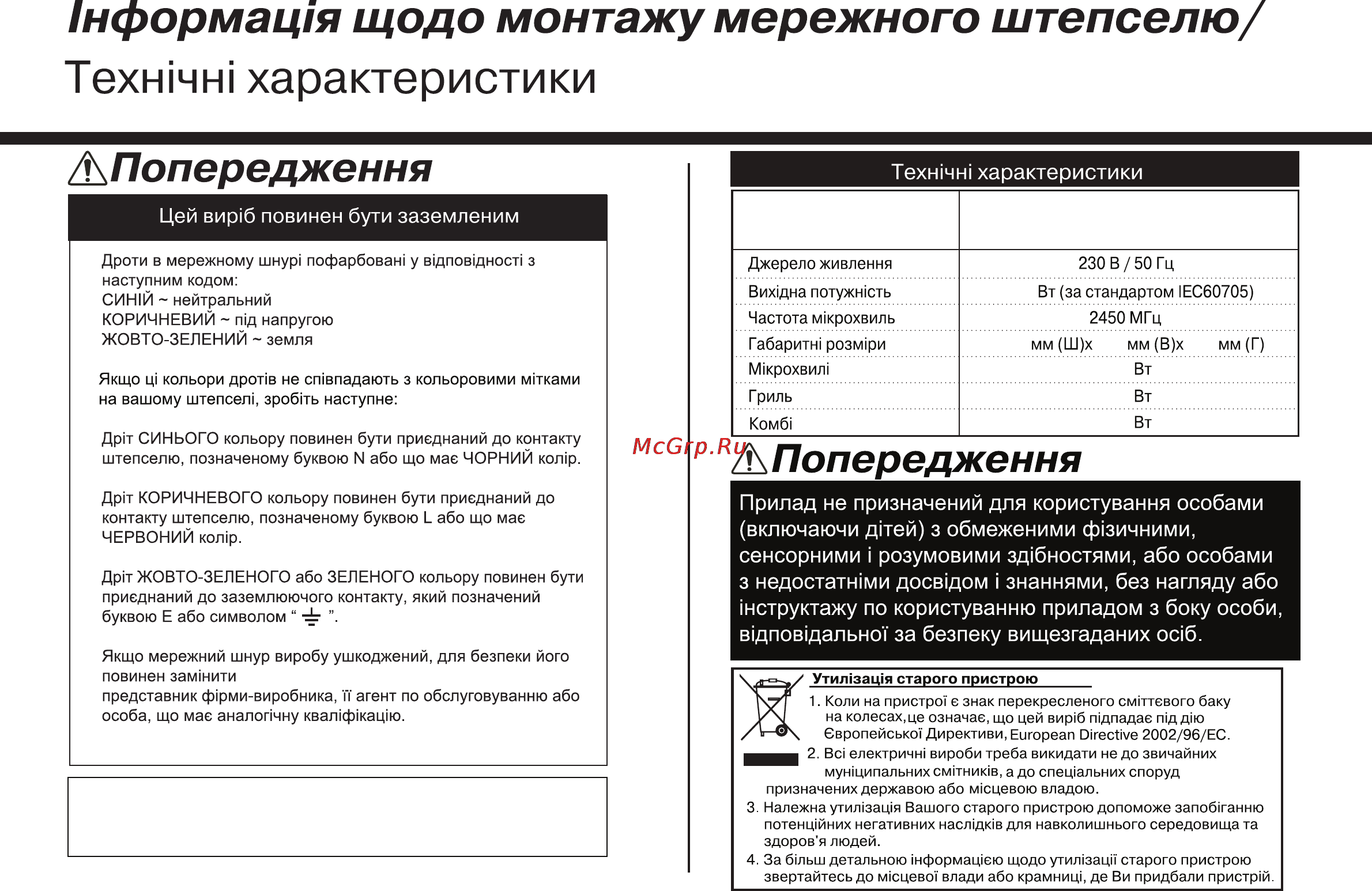 LG MH6042G [174/175] Техннн характеристики